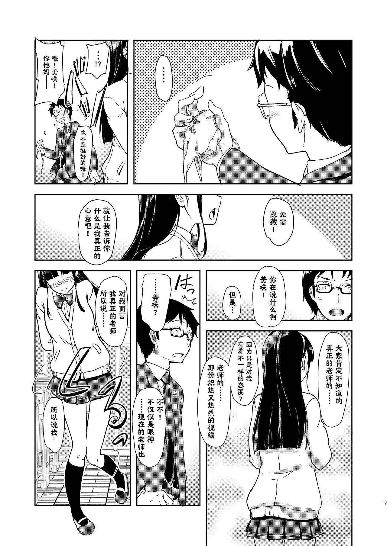 Macho Sensee to Watashi - Original Ruiva - Page 6