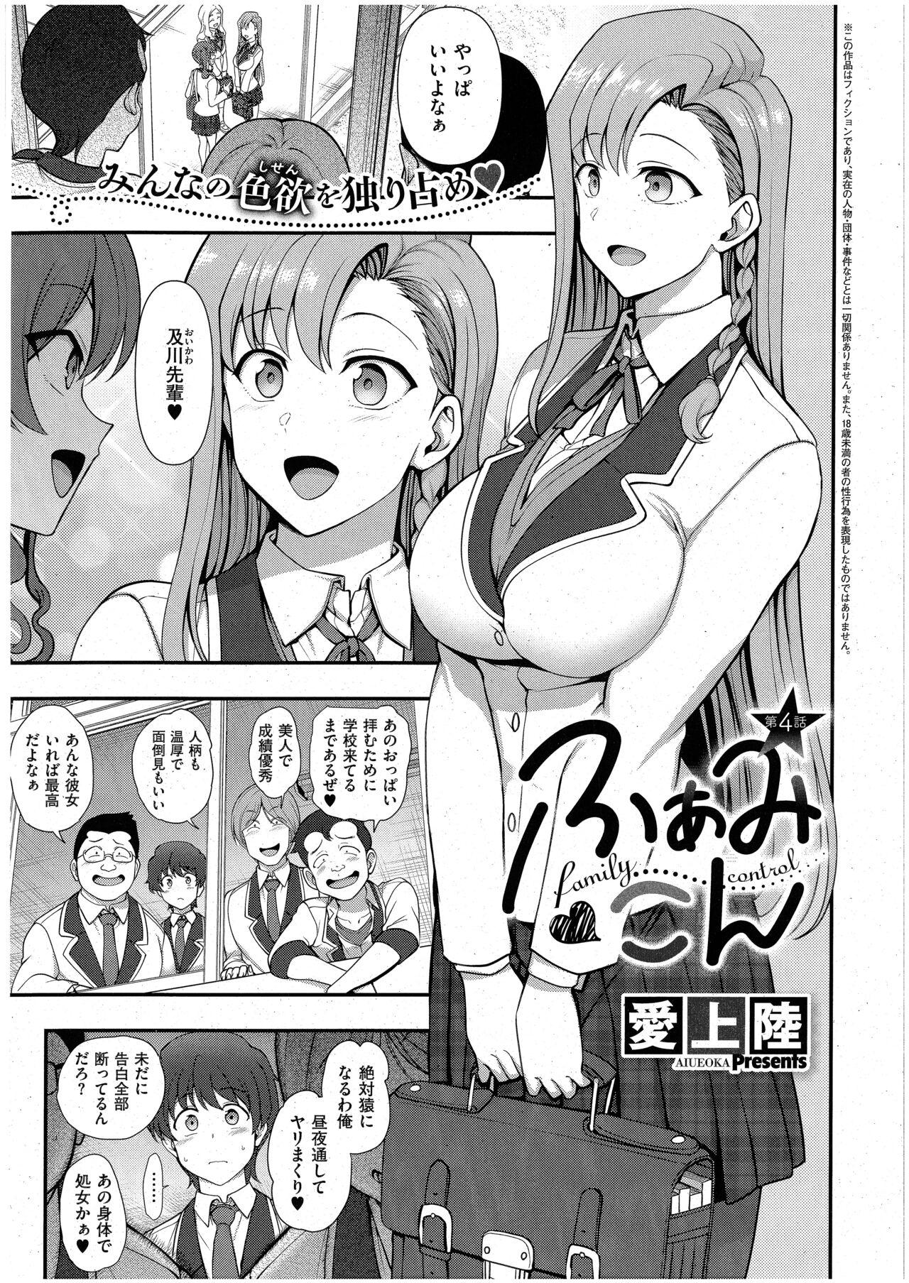 Rough Sex Porn FamiCon - Family Control Ch. 4 Trimmed - Page 1