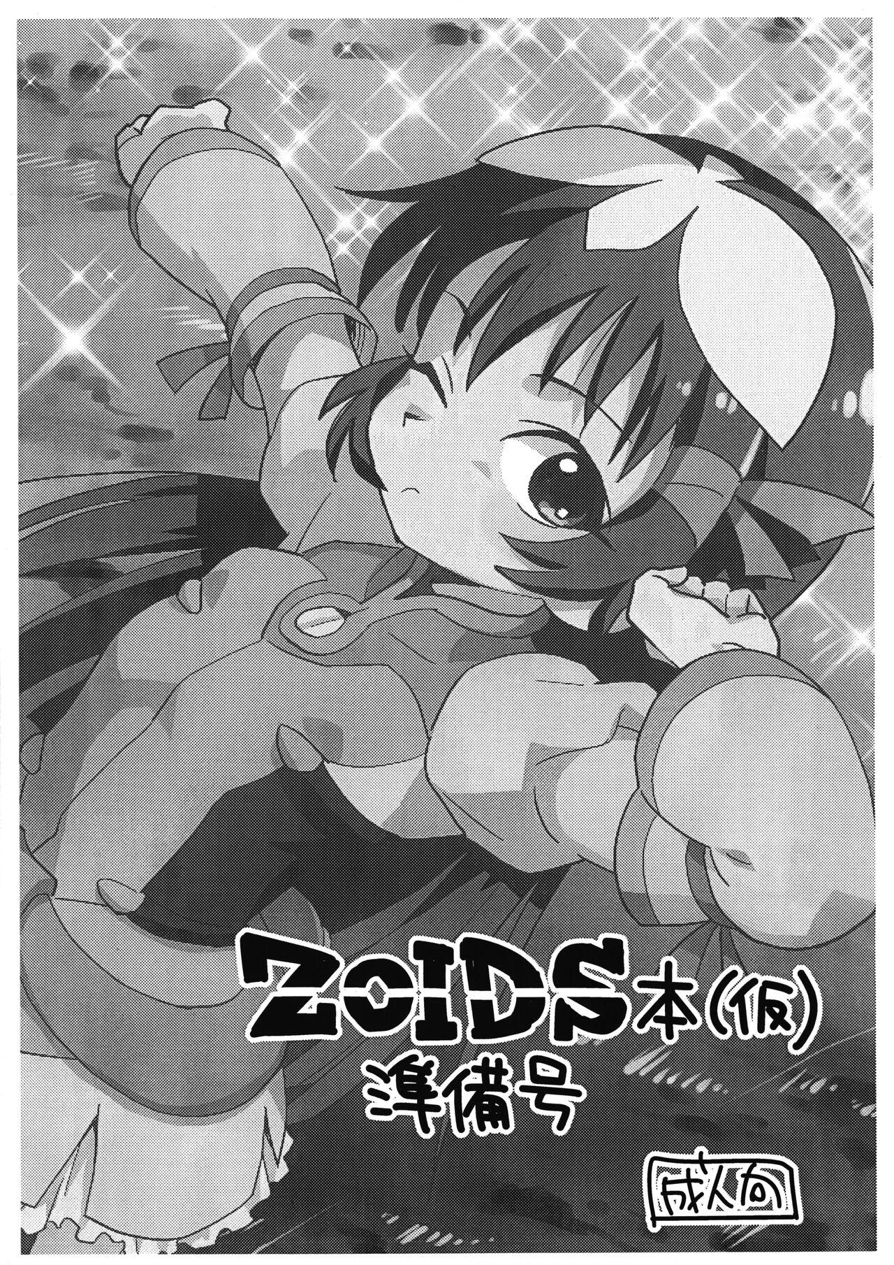 Internal (Puniket 47) [Okosama Lunch (Nishinozawa Kaorisuke)] ZOIDS-bon (Kari) Junbi-gou (Zoids Genesis) - Zoids genesis Bare - Page 1