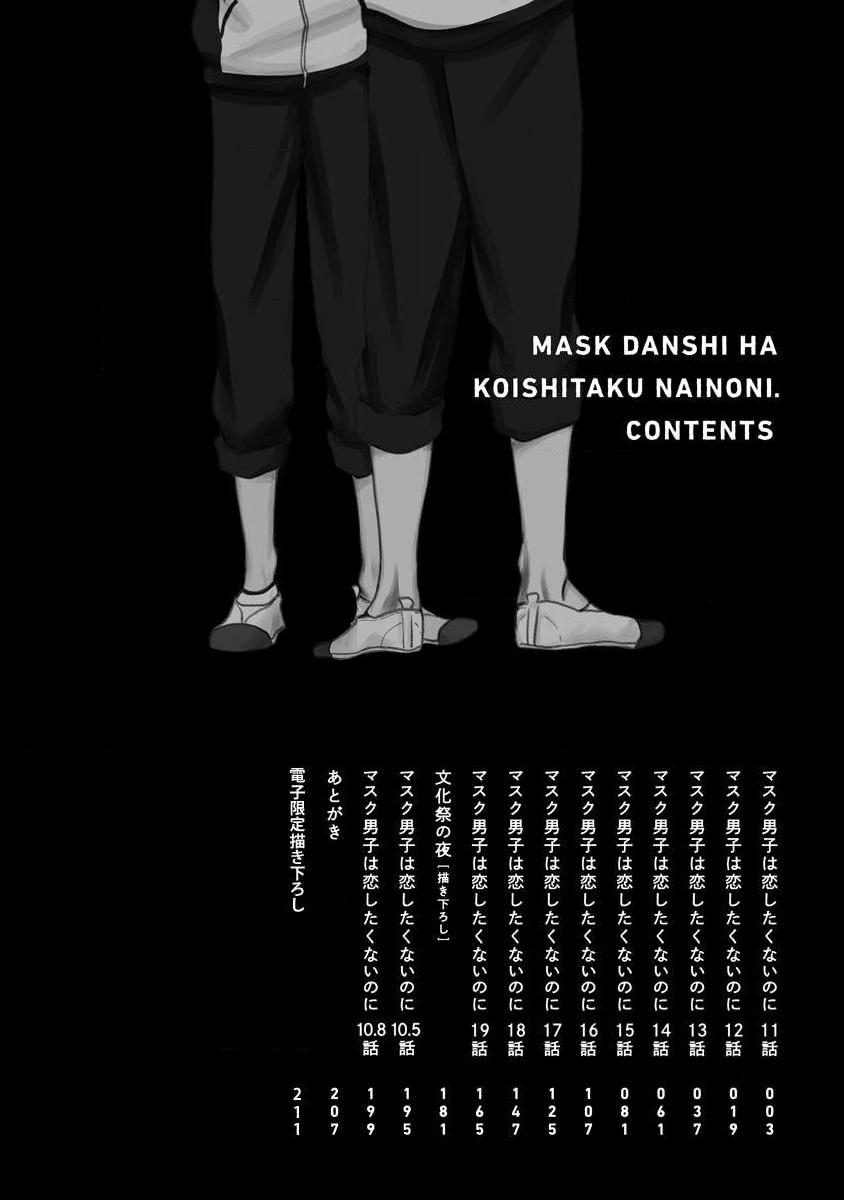 Reverse Cowgirl Mask Danshi wa Koishitakunai no ni 2 | 口罩男子明明不想恋爱2 Ch. 11-15 Plump - Page 4
