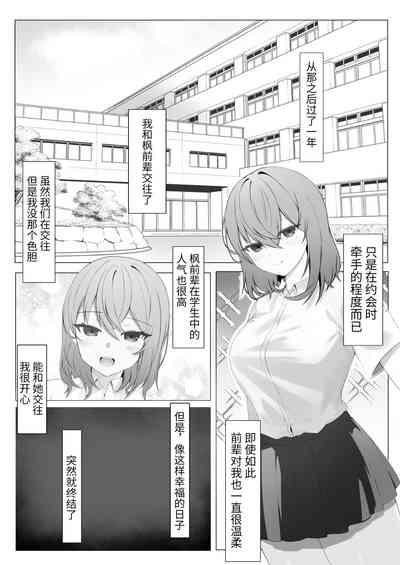 Kanojo o Netorareta ga, Netorikaeshite Hame Makuru Hanashi 3