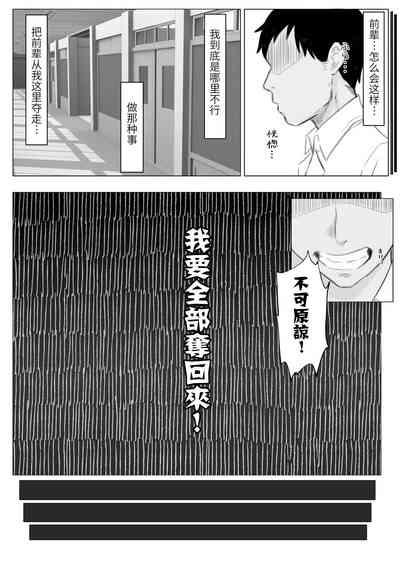 Kanojo o Netorareta ga, Netorikaeshite Hame Makuru Hanashi 9