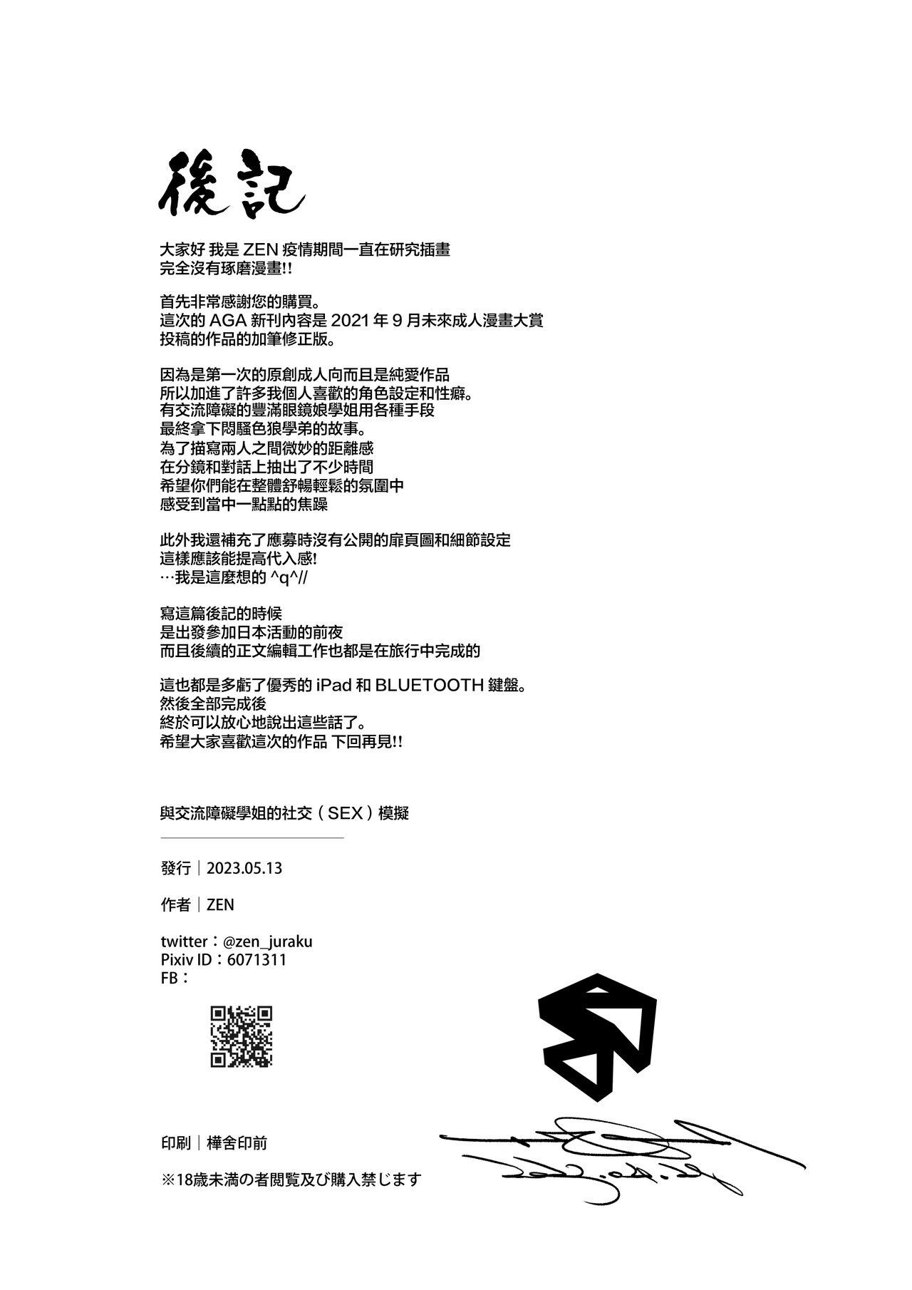 [ZEN] Commushou Senpai to no Shakou (SEX) Simulation [Chinese] [Digital] 25