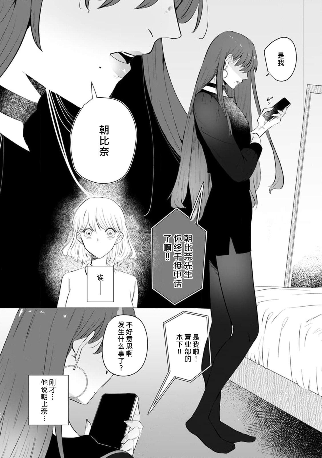 [Mayu-ge] kono futari, dekiai-numa. Wakeari jōshi no iroke ni you yoru | 二人陷入爱沼。夜里沉醉在有隐情上司的色气中 1-4 [Chinese] [莉赛特汉化组] 104