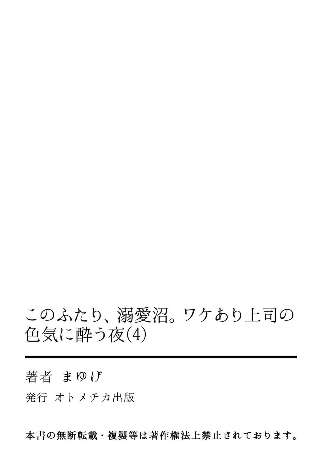 [Mayu-ge] kono futari, dekiai-numa. Wakeari jōshi no iroke ni you yoru | 二人陷入爱沼。夜里沉醉在有隐情上司的色气中 1-4 [Chinese] [莉赛特汉化组] 107