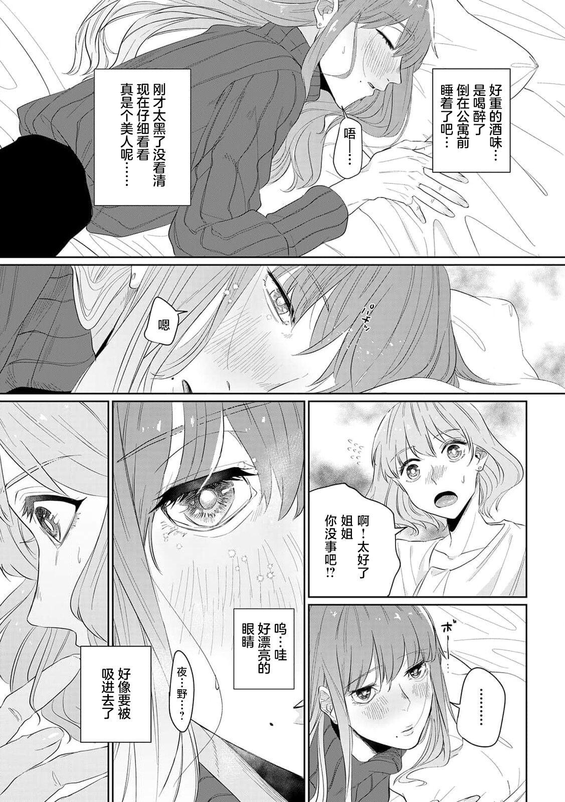 [Mayu-ge] kono futari, dekiai-numa. Wakeari jōshi no iroke ni you yoru | 二人陷入爱沼。夜里沉醉在有隐情上司的色气中 1-4 [Chinese] [莉赛特汉化组] 12