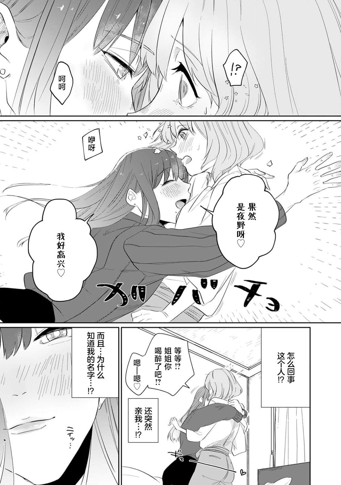 [Mayu-ge] kono futari, dekiai-numa. Wakeari jōshi no iroke ni you yoru | 二人陷入爱沼。夜里沉醉在有隐情上司的色气中 1-4 [Chinese] [莉赛特汉化组] 14