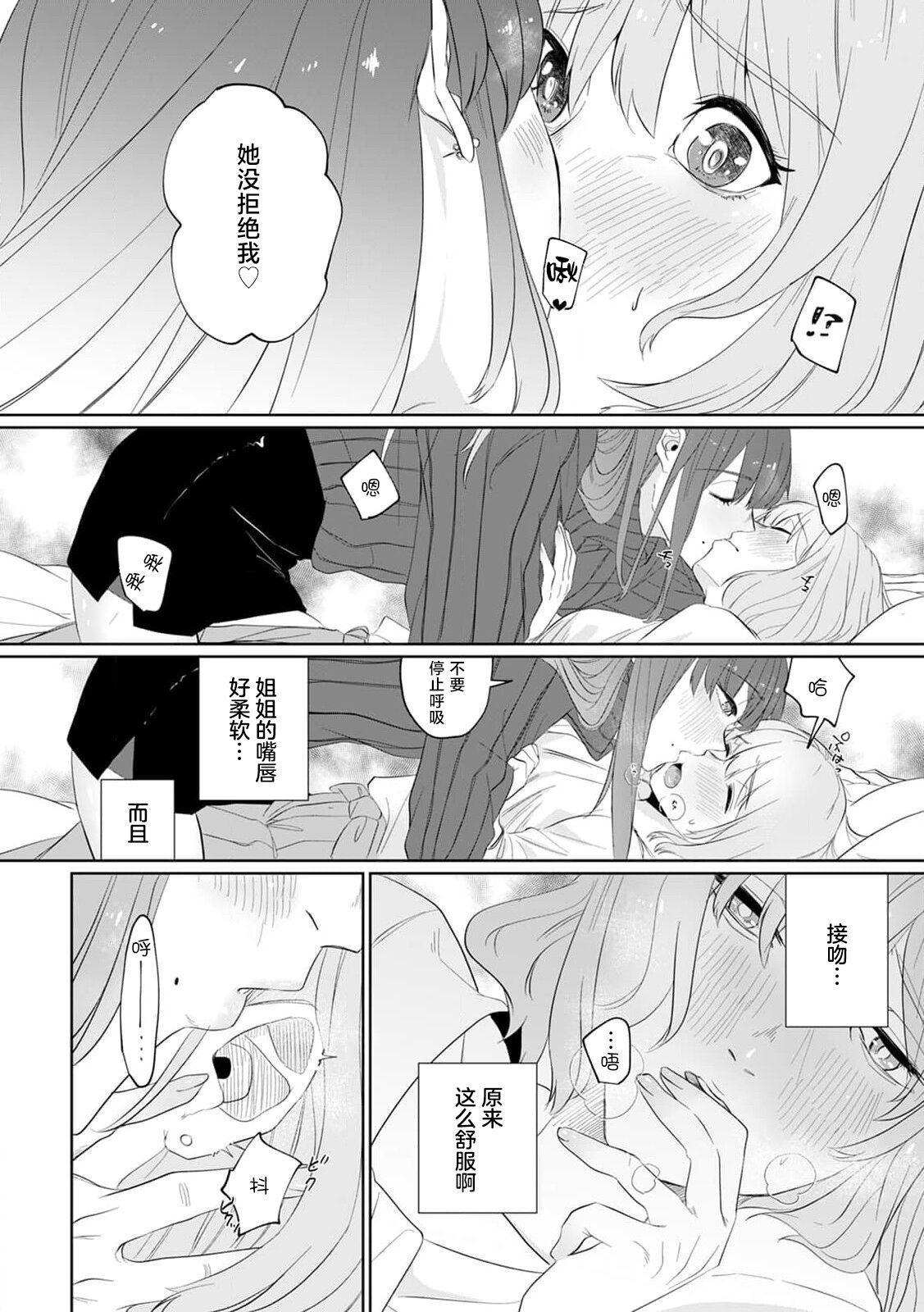 [Mayu-ge] kono futari, dekiai-numa. Wakeari jōshi no iroke ni you yoru | 二人陷入爱沼。夜里沉醉在有隐情上司的色气中 1-4 [Chinese] [莉赛特汉化组] 15