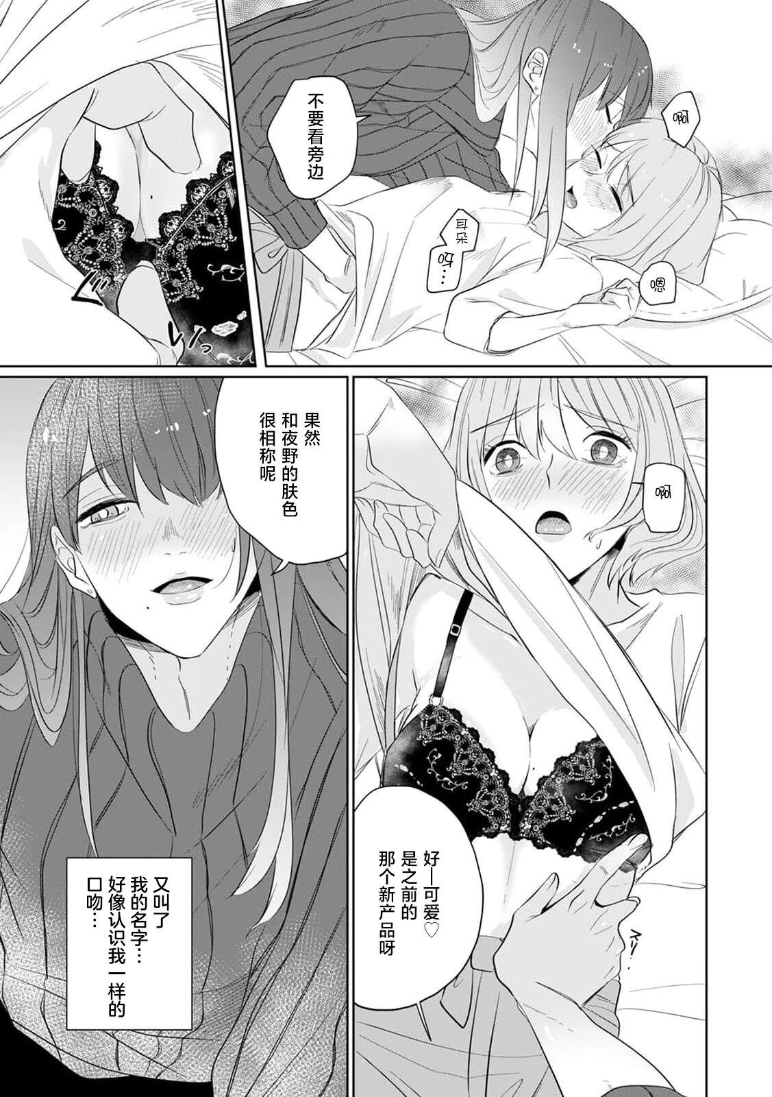 [Mayu-ge] kono futari, dekiai-numa. Wakeari jōshi no iroke ni you yoru | 二人陷入爱沼。夜里沉醉在有隐情上司的色气中 1-4 [Chinese] [莉赛特汉化组] 16