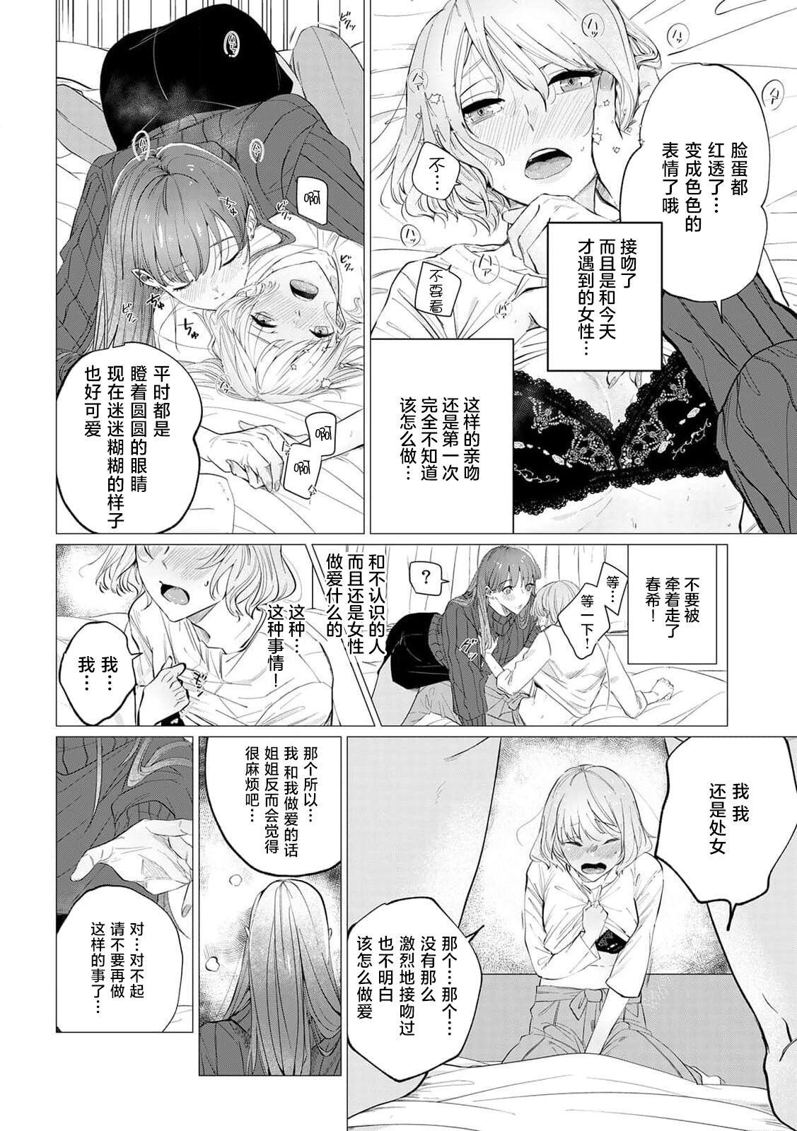 [Mayu-ge] kono futari, dekiai-numa. Wakeari jōshi no iroke ni you yoru | 二人陷入爱沼。夜里沉醉在有隐情上司的色气中 1-4 [Chinese] [莉赛特汉化组] 19