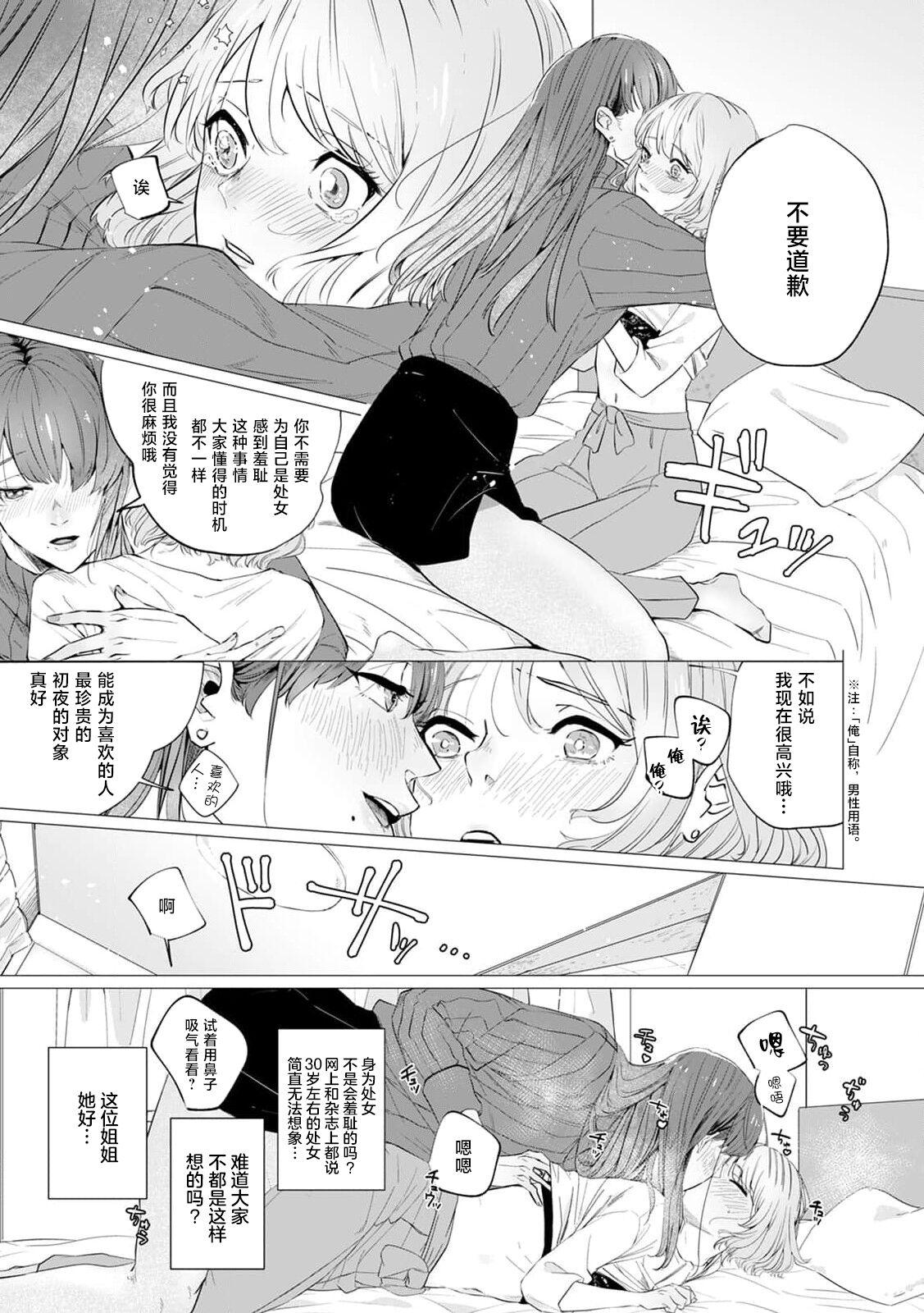 [Mayu-ge] kono futari, dekiai-numa. Wakeari jōshi no iroke ni you yoru | 二人陷入爱沼。夜里沉醉在有隐情上司的色气中 1-4 [Chinese] [莉赛特汉化组] 20