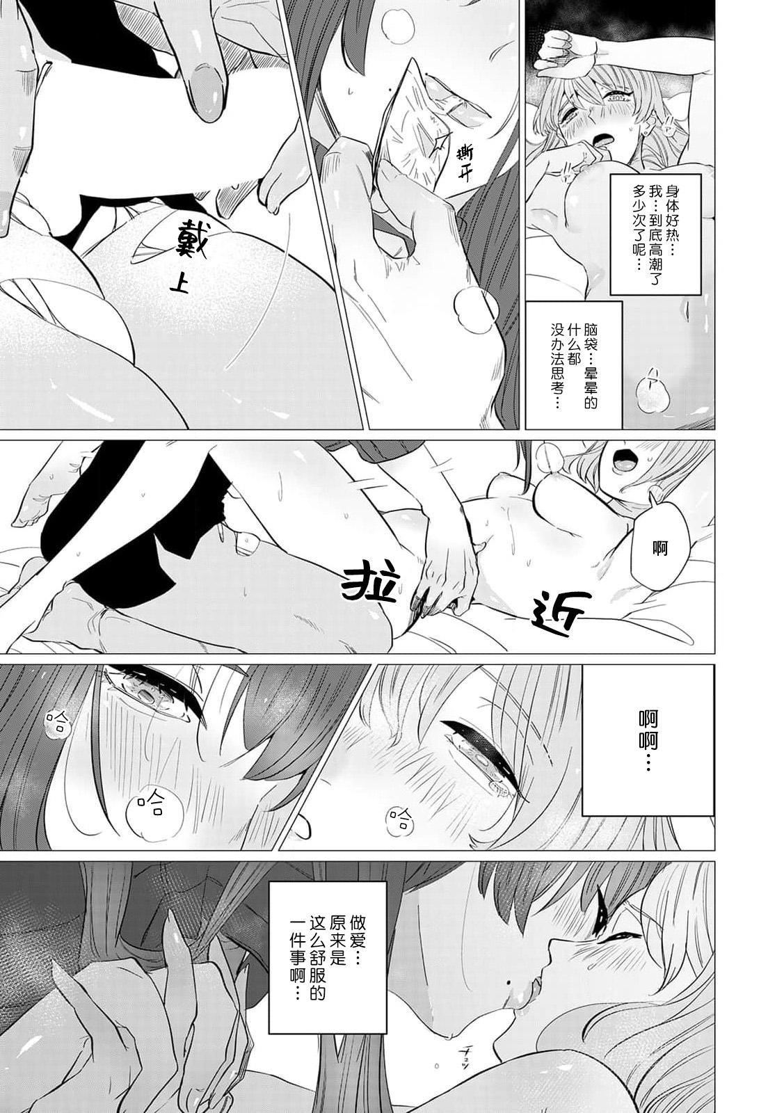 [Mayu-ge] kono futari, dekiai-numa. Wakeari jōshi no iroke ni you yoru | 二人陷入爱沼。夜里沉醉在有隐情上司的色气中 1-4 [Chinese] [莉赛特汉化组] 45