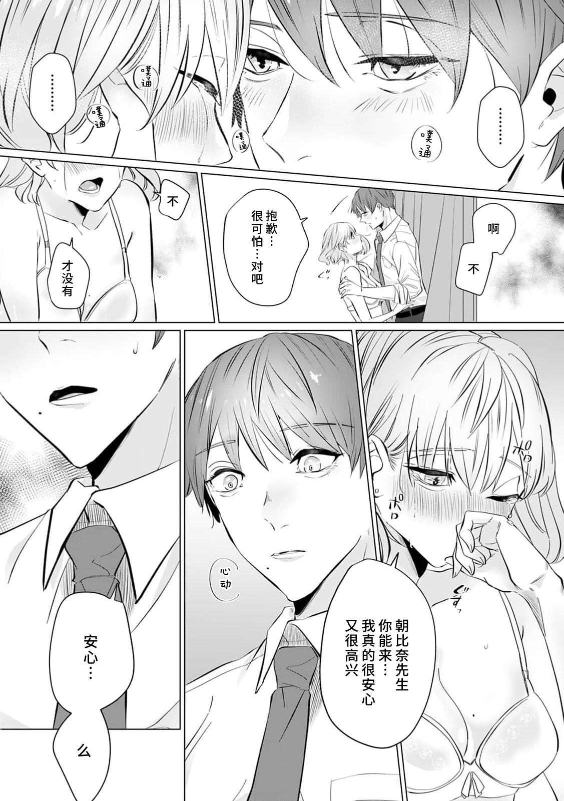 [Mayu-ge] kono futari, dekiai-numa. Wakeari jōshi no iroke ni you yoru | 二人陷入爱沼。夜里沉醉在有隐情上司的色气中 1-4 [Chinese] [莉赛特汉化组] 65