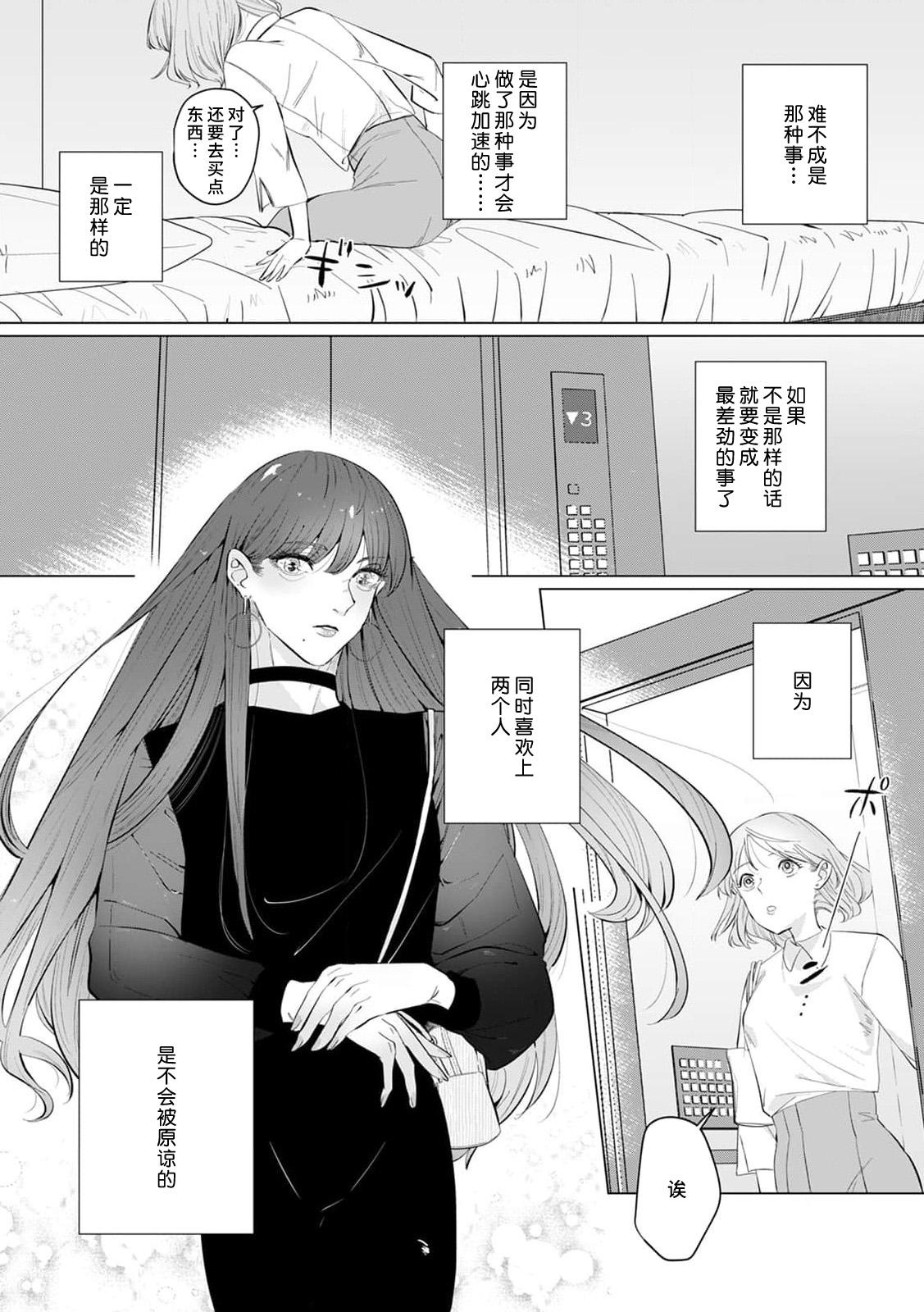 [Mayu-ge] kono futari, dekiai-numa. Wakeari jōshi no iroke ni you yoru | 二人陷入爱沼。夜里沉醉在有隐情上司的色气中 1-4 [Chinese] [莉赛特汉化组] 90