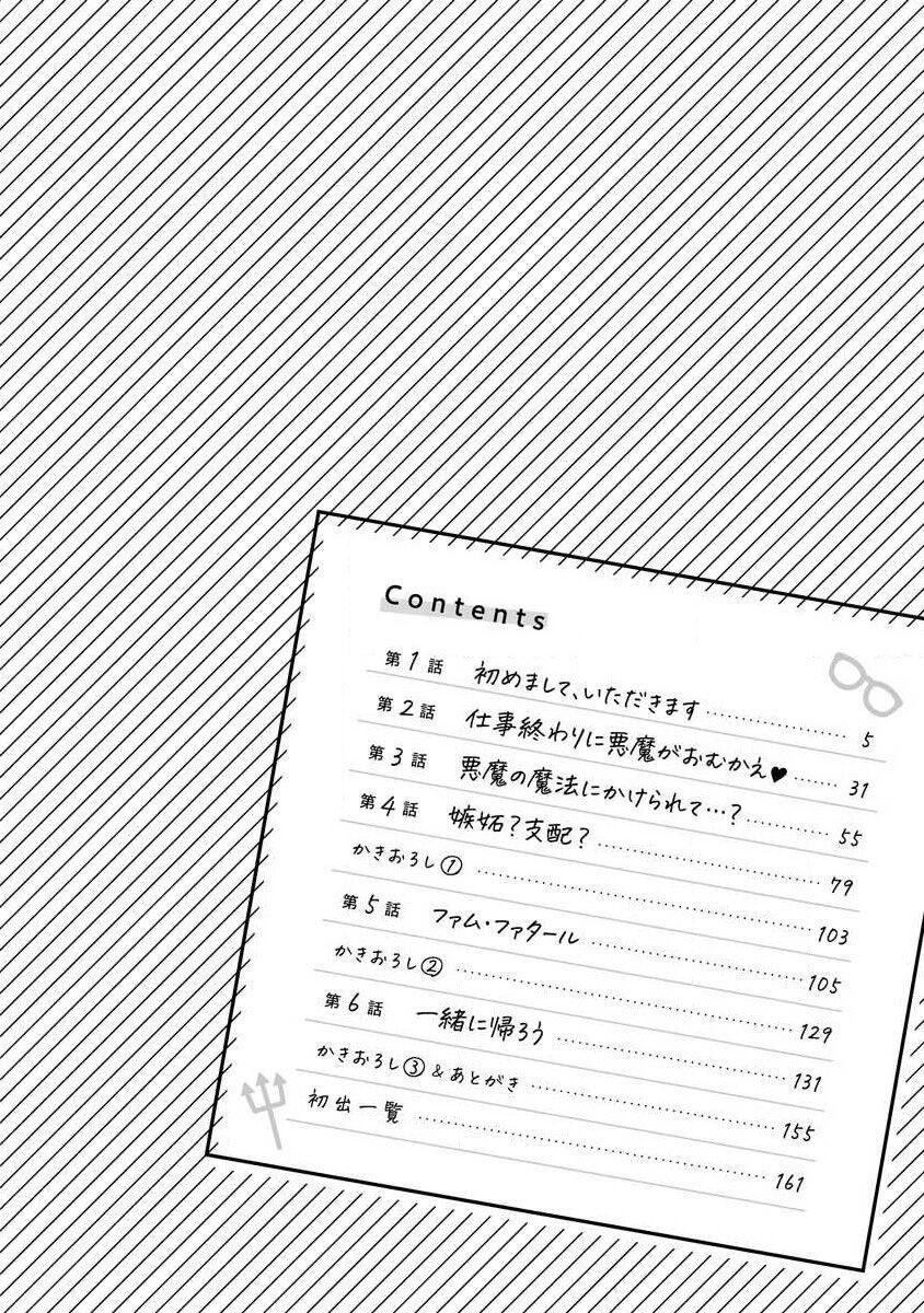 Amature Kojirasekko, Akuma to Ecchi na Keiyaku shita Ken | 关于自卑少女与恶魔签订涩涩契约这件事 1-8 Amatuer - Page 3