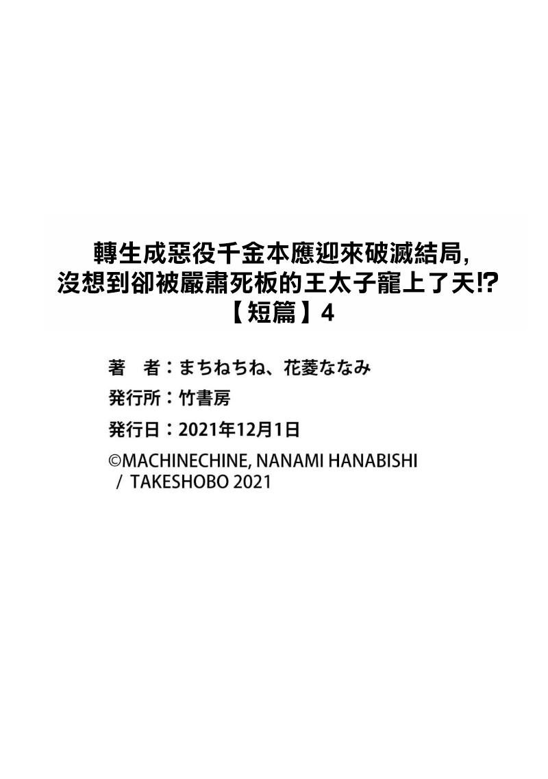 akuyaku reijō ni tensei shitakedo, hakyoku shita hazu no katabutsu ō taishi ni dekiai sa retemasu! ? | 轉生成惡役千金本應迎來破滅結局，沒想到卻被嚴肅死板的王太子寵上了天！？ 1-5 105