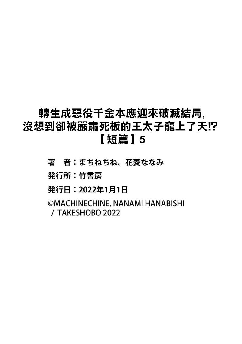 akuyaku reijō ni tensei shitakedo, hakyoku shita hazu no katabutsu ō taishi ni dekiai sa retemasu! ? | 轉生成惡役千金本應迎來破滅結局，沒想到卻被嚴肅死板的王太子寵上了天！？ 1-5 126