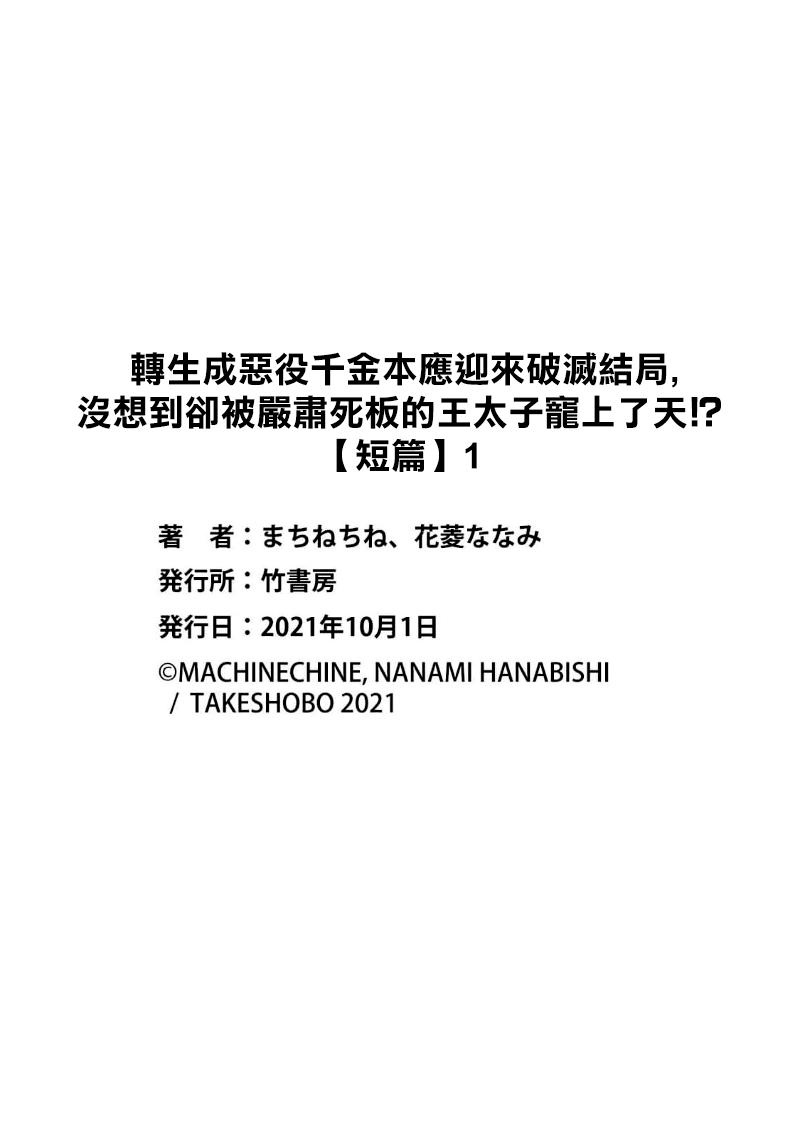 akuyaku reijō ni tensei shitakedo, hakyoku shita hazu no katabutsu ō taishi ni dekiai sa retemasu! ? | 轉生成惡役千金本應迎來破滅結局，沒想到卻被嚴肅死板的王太子寵上了天！？ 1-5 29