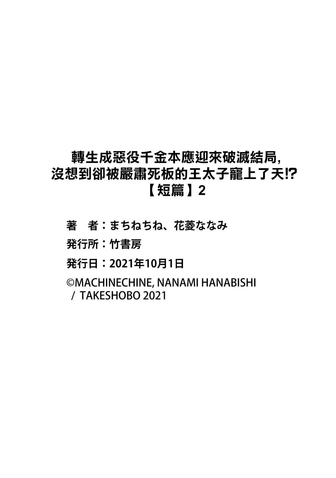 akuyaku reijō ni tensei shitakedo, hakyoku shita hazu no katabutsu ō taishi ni dekiai sa retemasu! ? | 轉生成惡役千金本應迎來破滅結局，沒想到卻被嚴肅死板的王太子寵上了天！？ 1-5 57