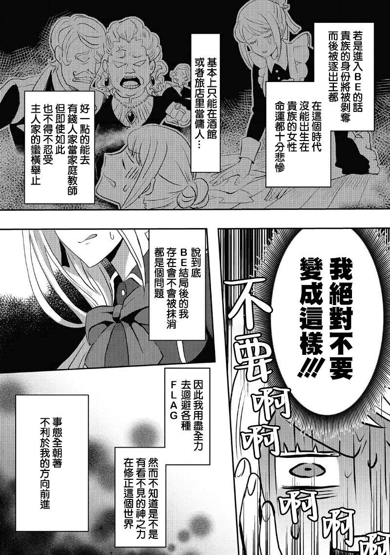 Free Amateur akuyaku reijō ni tensei shitakedo, hakyoku shita hazu no katabutsu ō taishi ni dekiai sa retemasu! ? | 轉生成惡役千金本應迎來破滅結局，沒想到卻被嚴肅死板的王太子寵上了天！？ 1-5 Bwc - Page 7