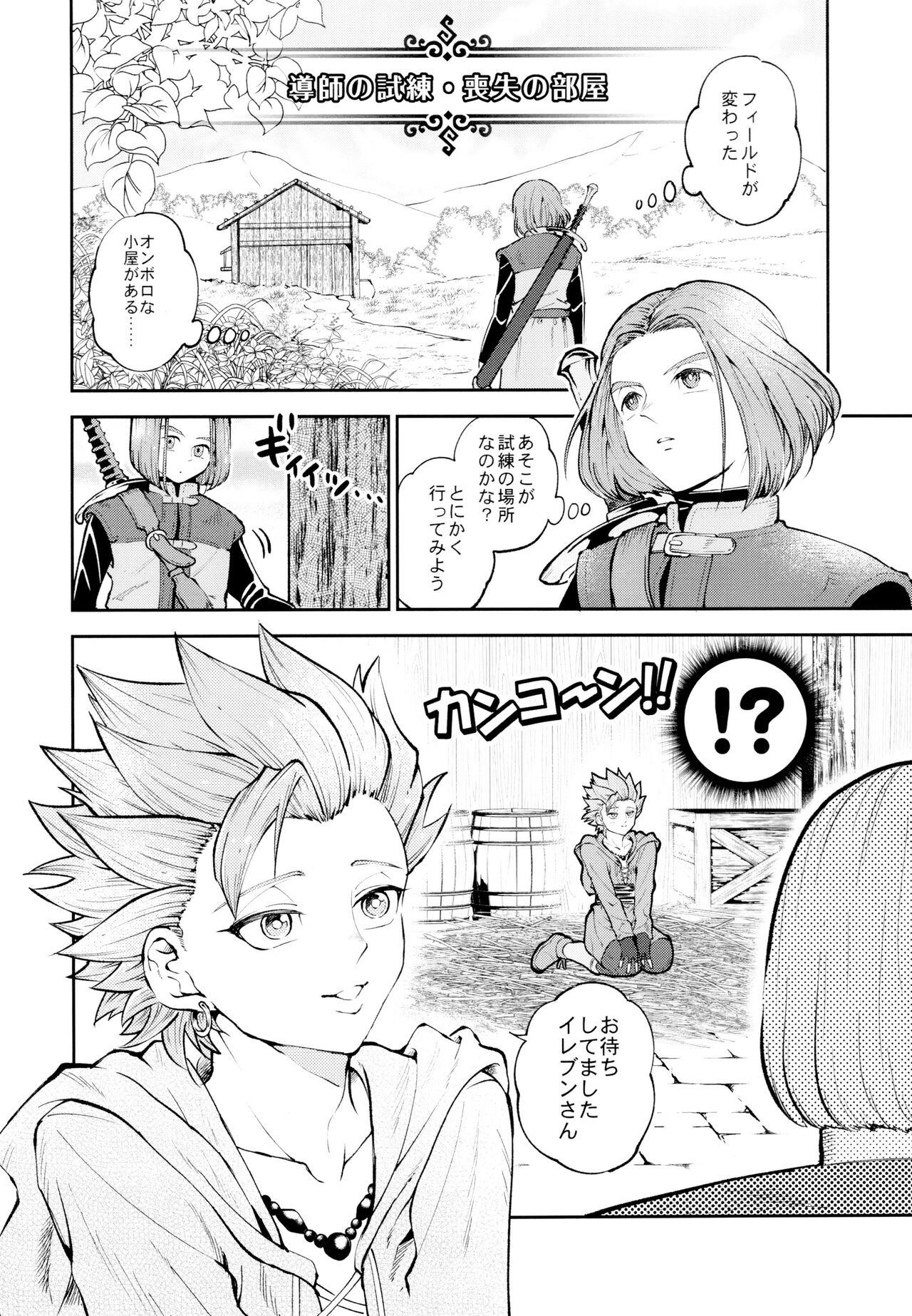 Rabo Yuusha no Shiren Kai - Dragon quest xi Rica - Page 3