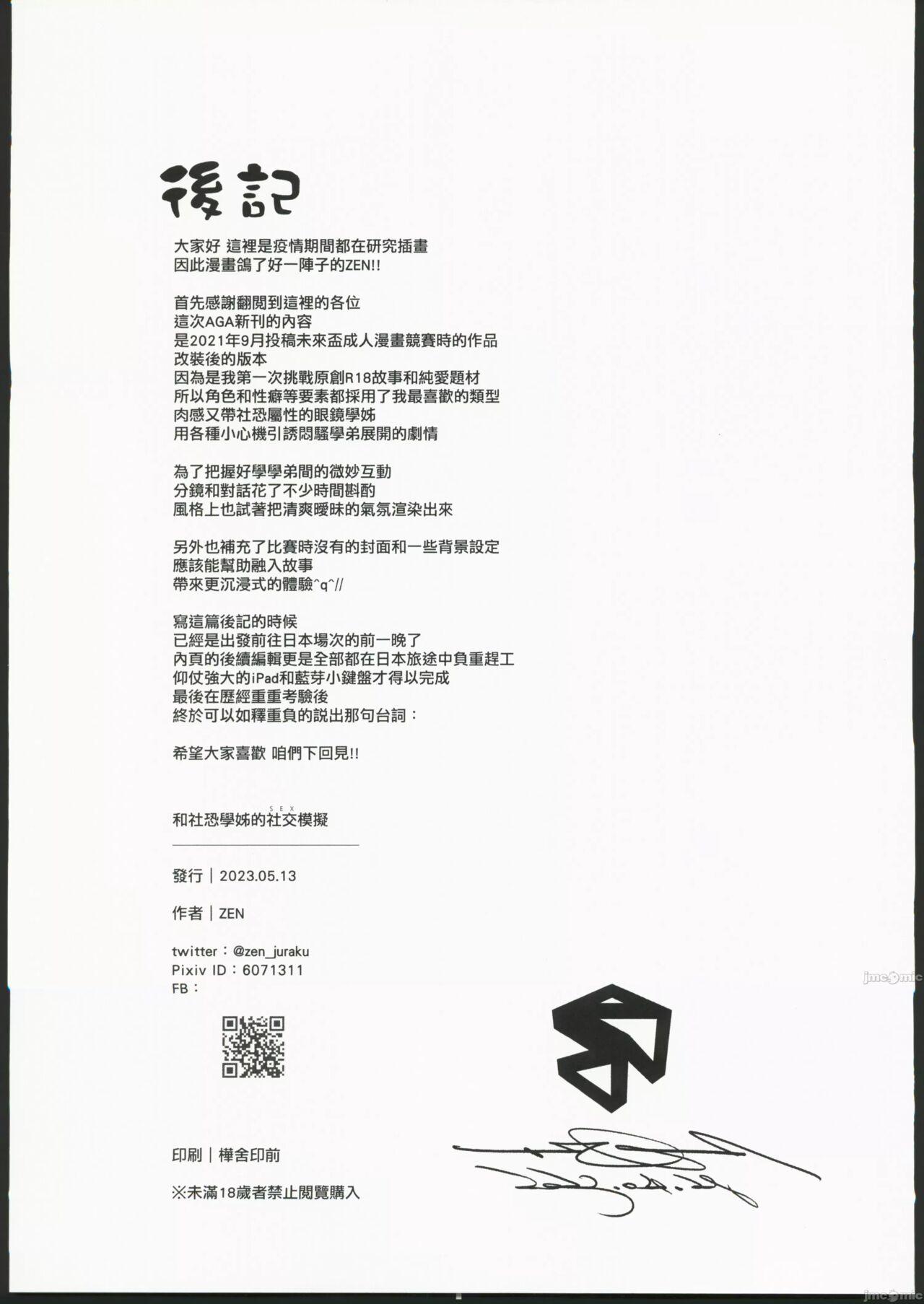 (2023AGA) [Zen] Han She Kong Syuehjieh De Shejiao (SEX) Moni [Chinese] 25