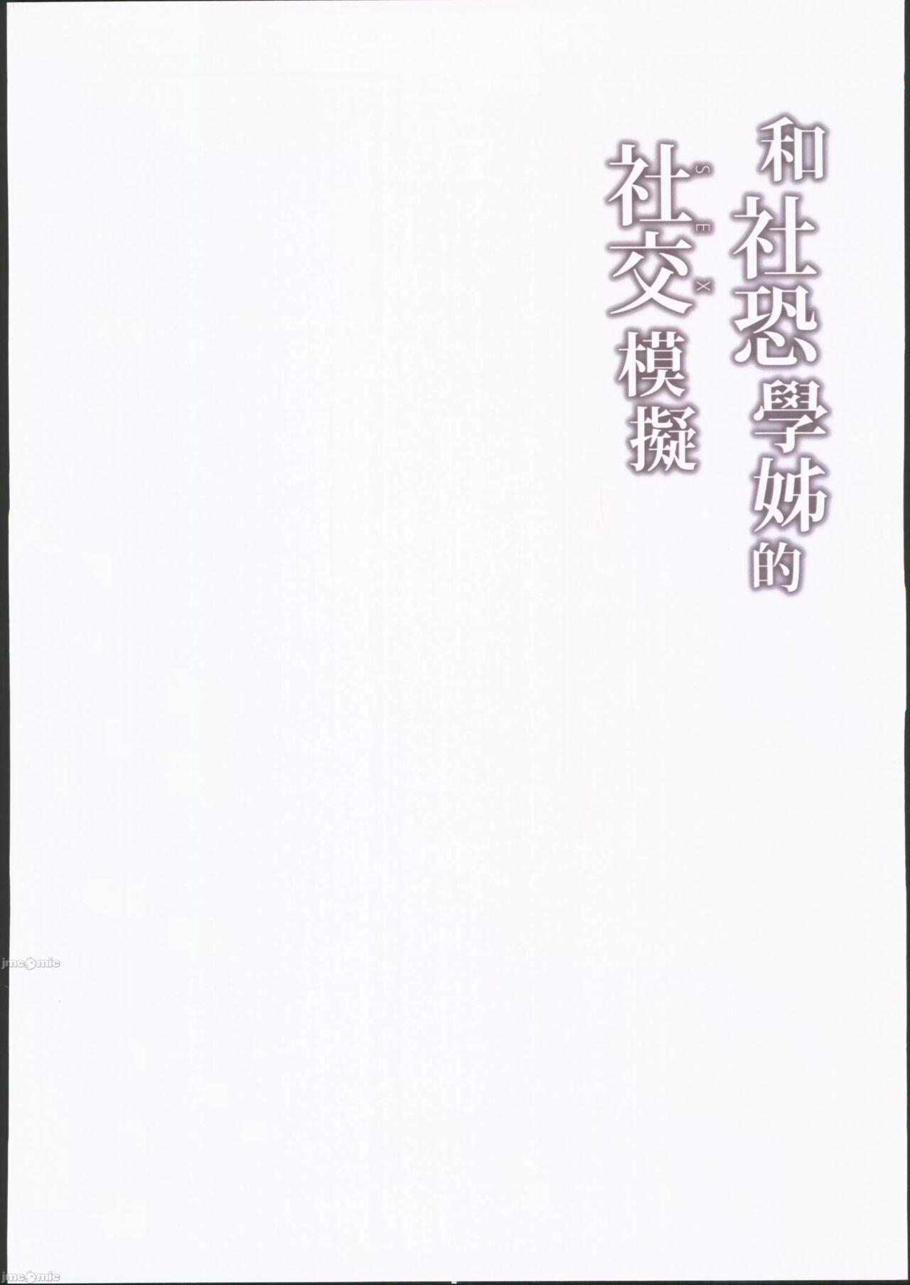 Foursome (2023AGA) [Zen] Han She Kong Syuehjieh De Shejiao (SEX) Moni [Chinese] - Original Consolo - Page 30