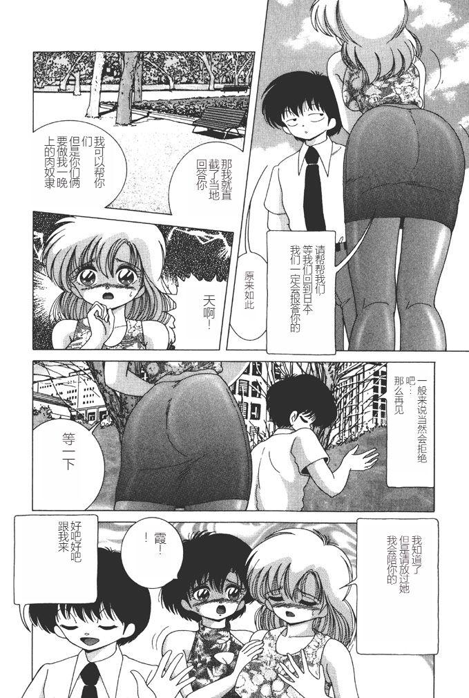 Pene Joshidaisei Emi no Chiniku Choukyou Monogatari - Emi, Student of Univercity Discipline Story of Shameful Flesh. Face - Page 6
