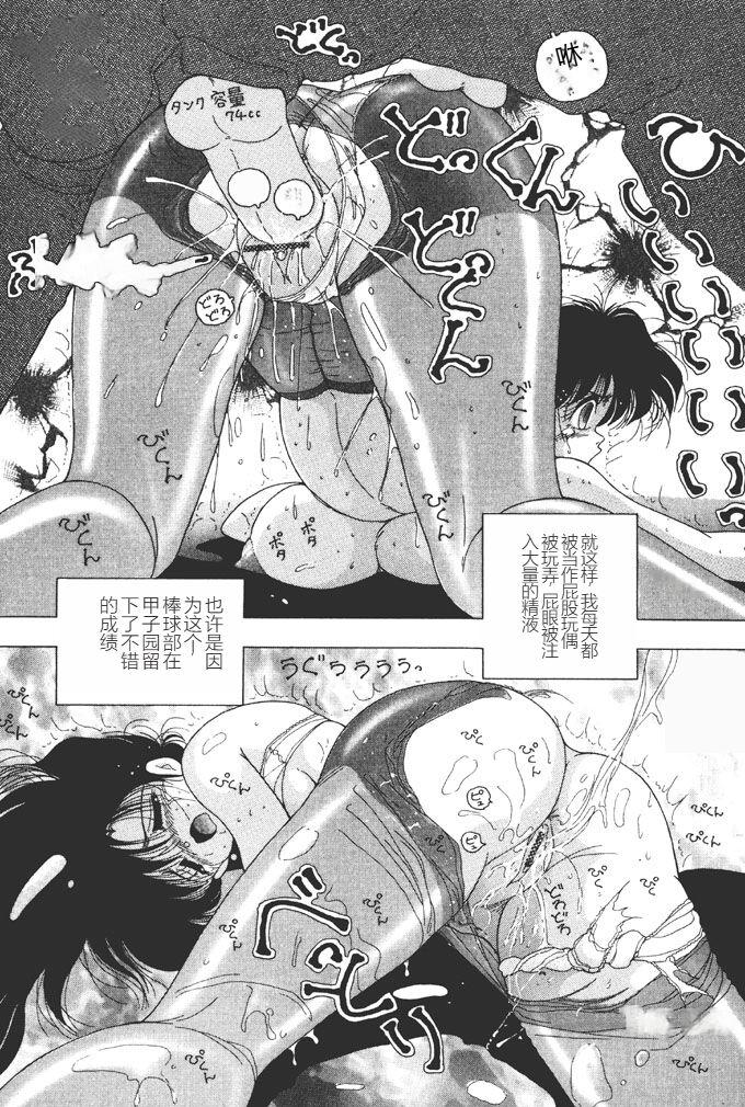 Joshidaisei Emi no Chiniku Choukyou Monogatari - Emi, Student of Univercity Discipline Story of Shameful Flesh. 80