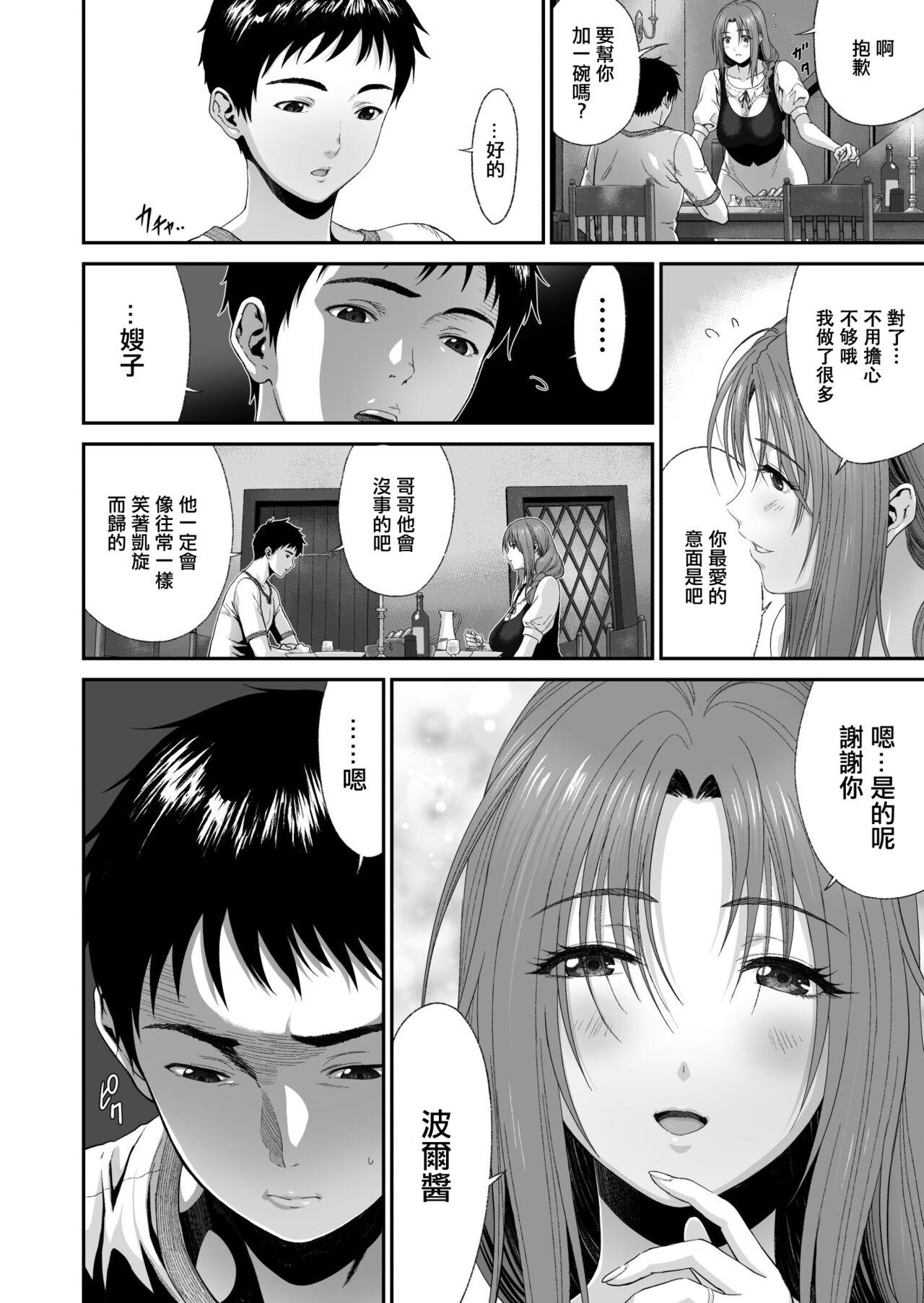 Dominate Aniki ga Mamono o Katteru Aida ni | 趁著大哥狩獵廚物的時間裏 - Original Load - Page 5