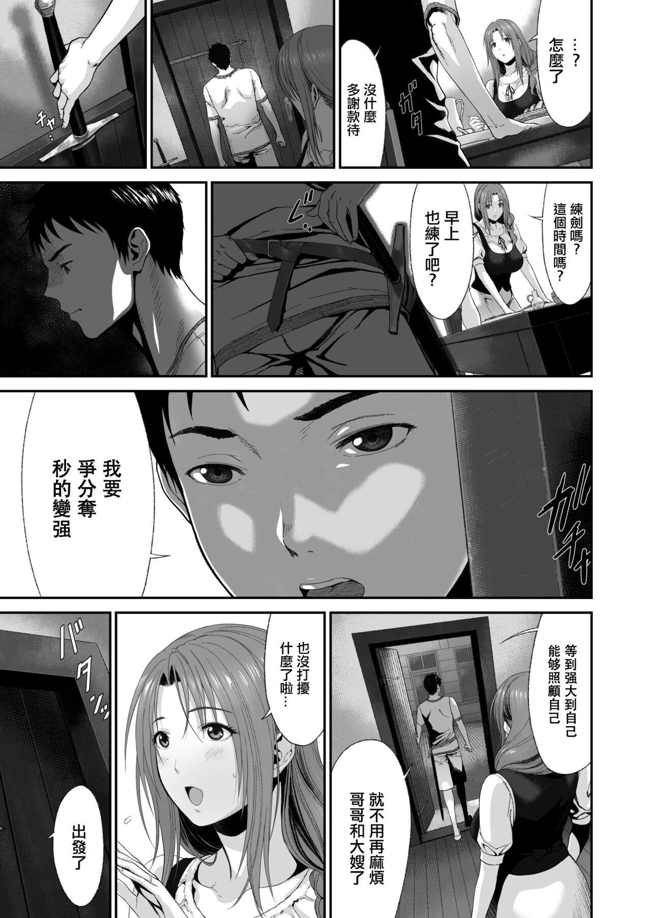 Dominate Aniki ga Mamono o Katteru Aida ni | 趁著大哥狩獵廚物的時間裏 - Original Load - Page 6