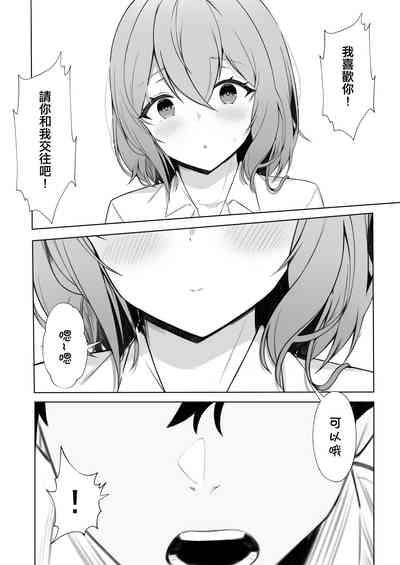 Kanojo o Netorareta ga, Netorikaeshite Hame Makuru Hanashi | 如果女朋友被別人睡走了那我就再把她给睡回來就好 2