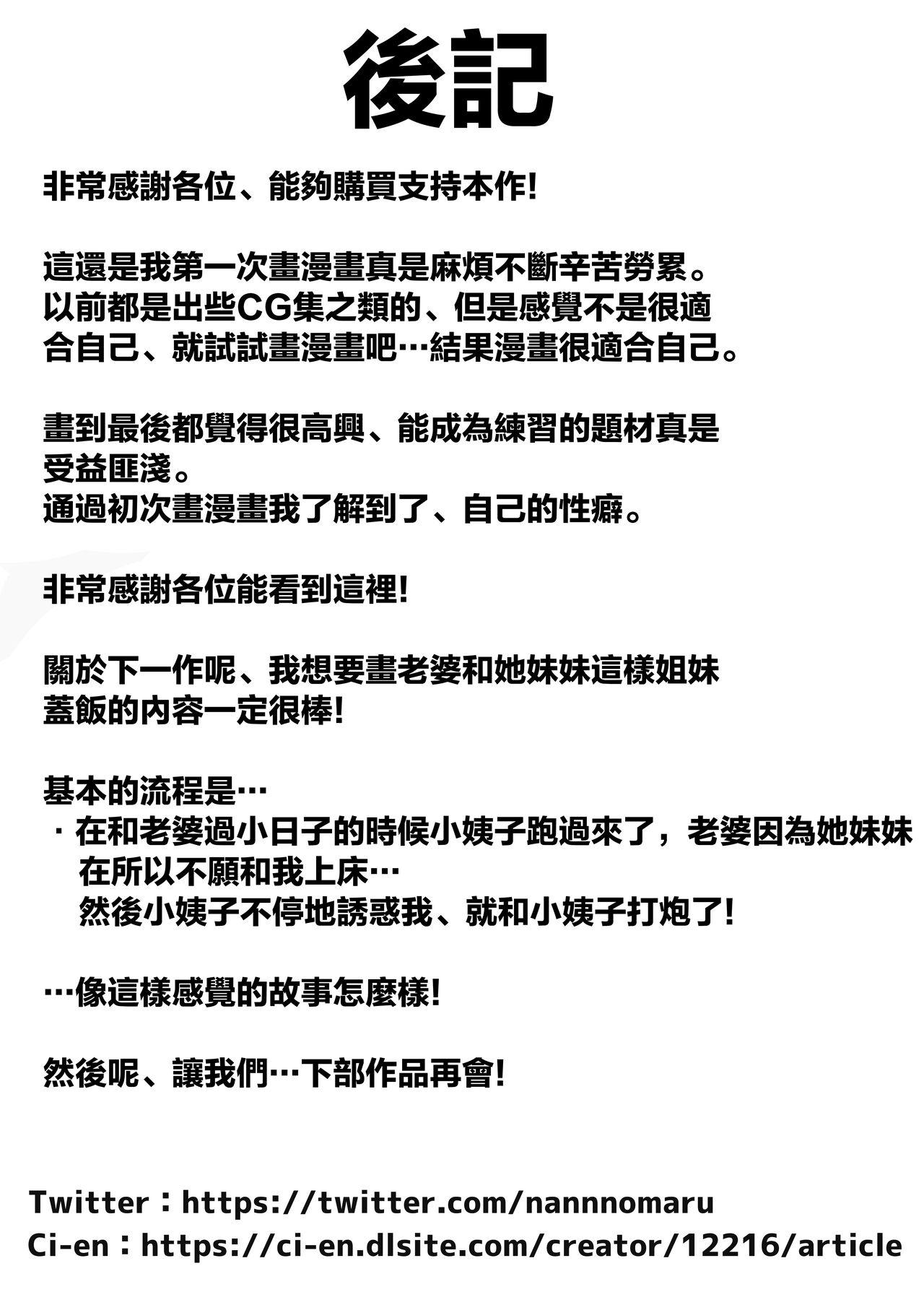 Kanojo o Netorareta ga, Netorikaeshite Hame Makuru Hanashi | 如果女朋友被別人睡走了那我就再把她给睡回來就好 33