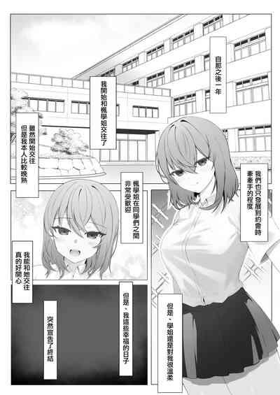 Kanojo o Netorareta ga, Netorikaeshite Hame Makuru Hanashi | 如果女朋友被別人睡走了那我就再把她给睡回來就好 3