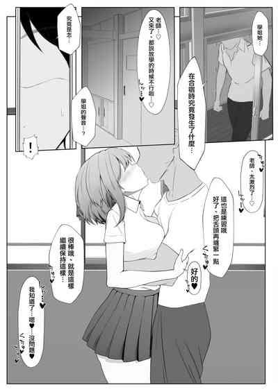 Kanojo o Netorareta ga, Netorikaeshite Hame Makuru Hanashi | 如果女朋友被別人睡走了那我就再把她给睡回來就好 5