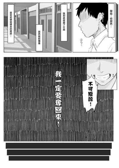 Kanojo o Netorareta ga, Netorikaeshite Hame Makuru Hanashi | 如果女朋友被別人睡走了那我就再把她给睡回來就好 9