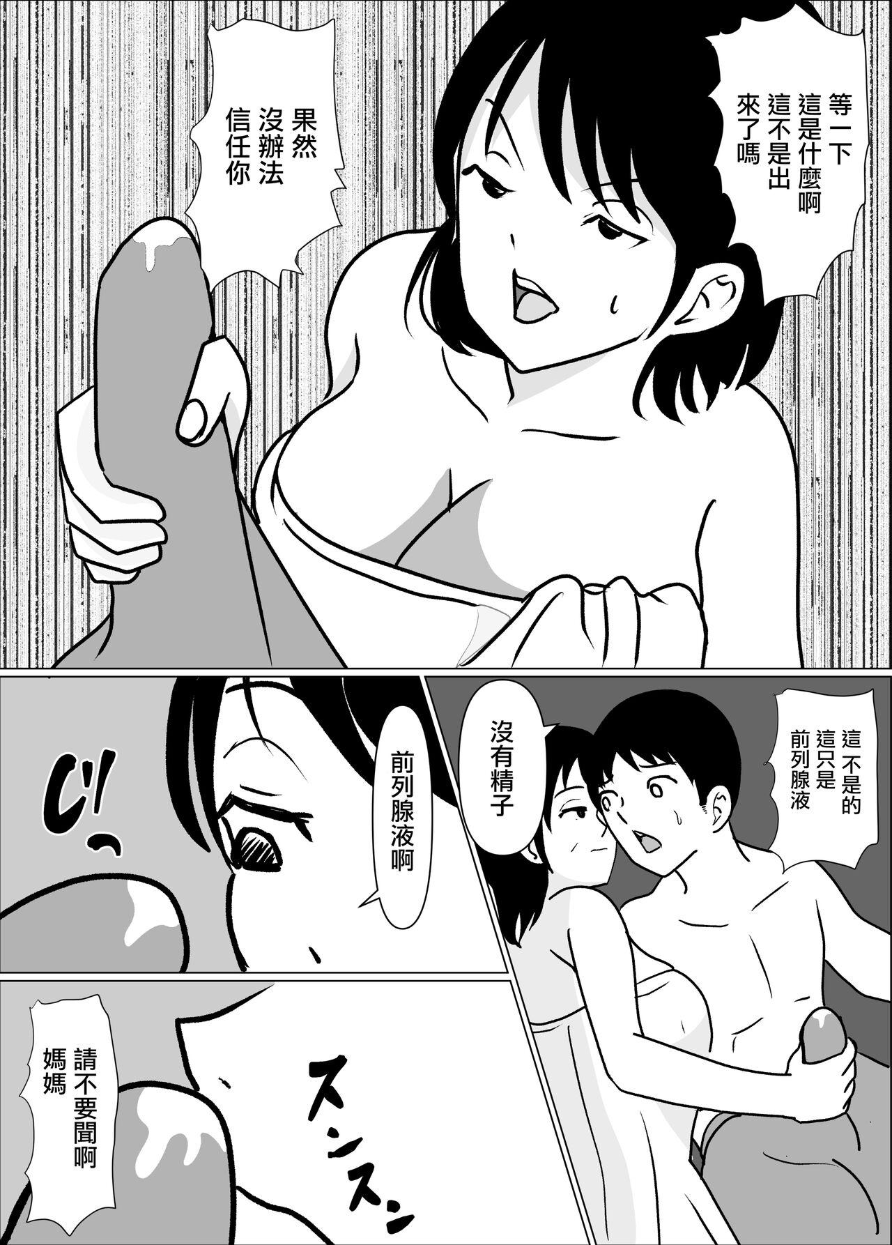 Gorda Tsuma no Hairanbi ni Buchikomu Tame ni Tameta Seishi o Gibo ga Ga Neratte Kuru | 為了在妻子的排卵日授精而攢的精子被丈母娘看上了 - Original Girlfriends - Page 8