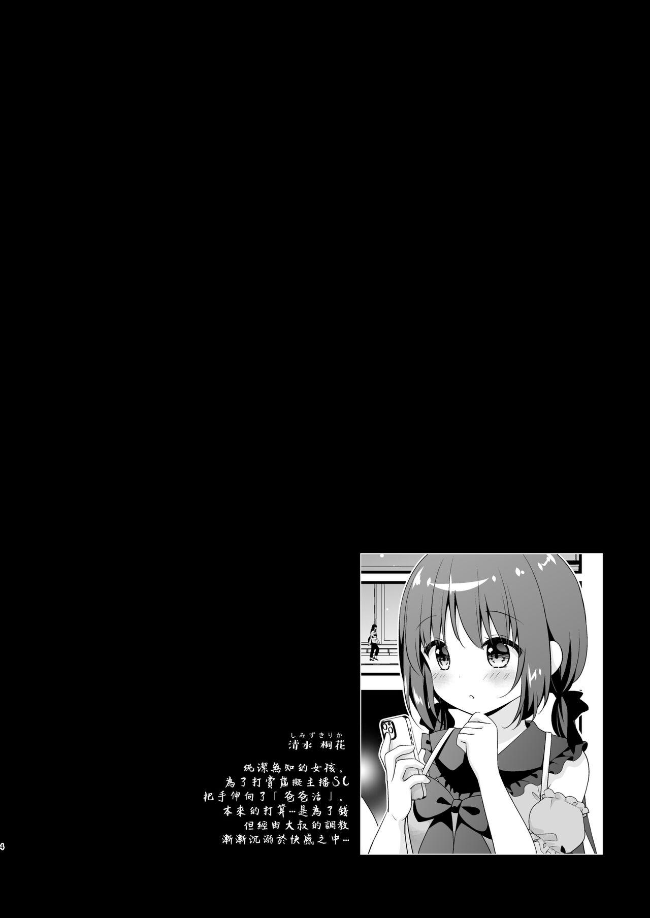 Solo Girl [Murasakiiro no Yoru (Murasaki)] Papakatsu Shoshinsha Kirika-chan 2-Kaime! [Chinese] [Digital] - Original Body - Page 3