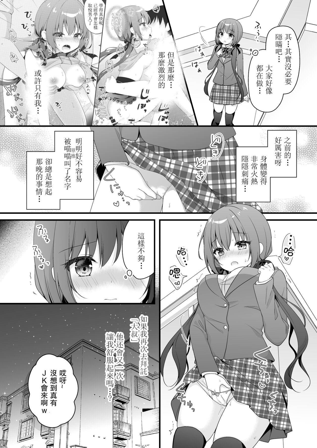 Solo Girl [Murasakiiro no Yoru (Murasaki)] Papakatsu Shoshinsha Kirika-chan 2-Kaime! [Chinese] [Digital] - Original Body - Page 5
