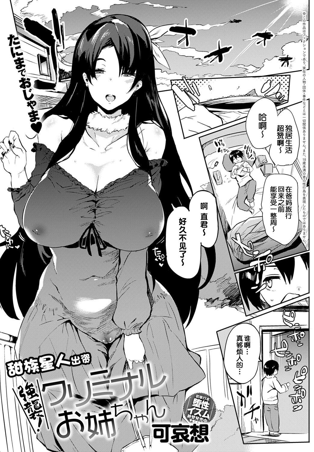 Flaca Kyoushuu! Criminal Onee-chan Strip - Page 1