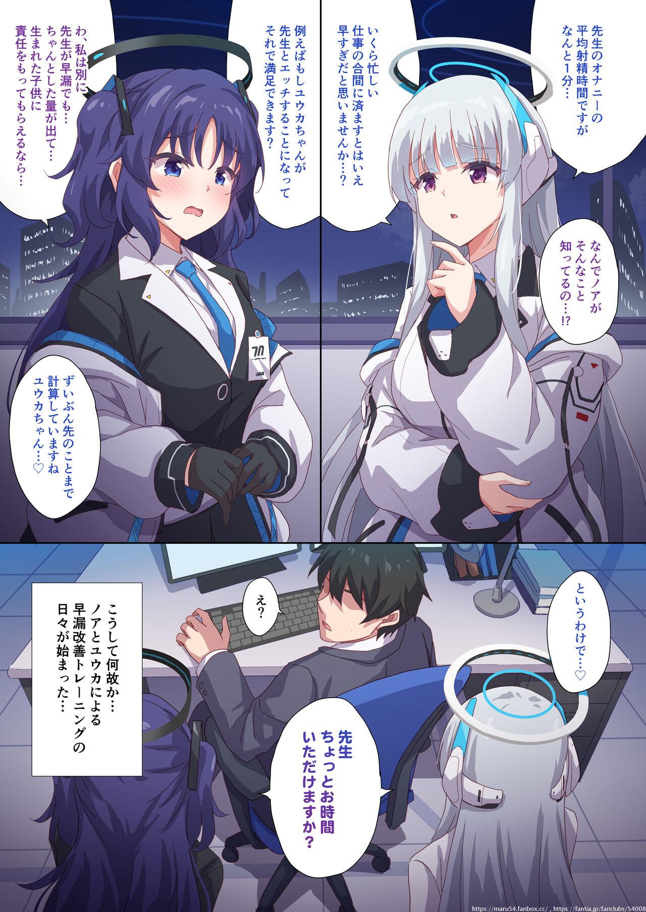 Gay Fuck Yuuka to Noa ni Shiboritorareru! - Blue archive Spreading - Page 2