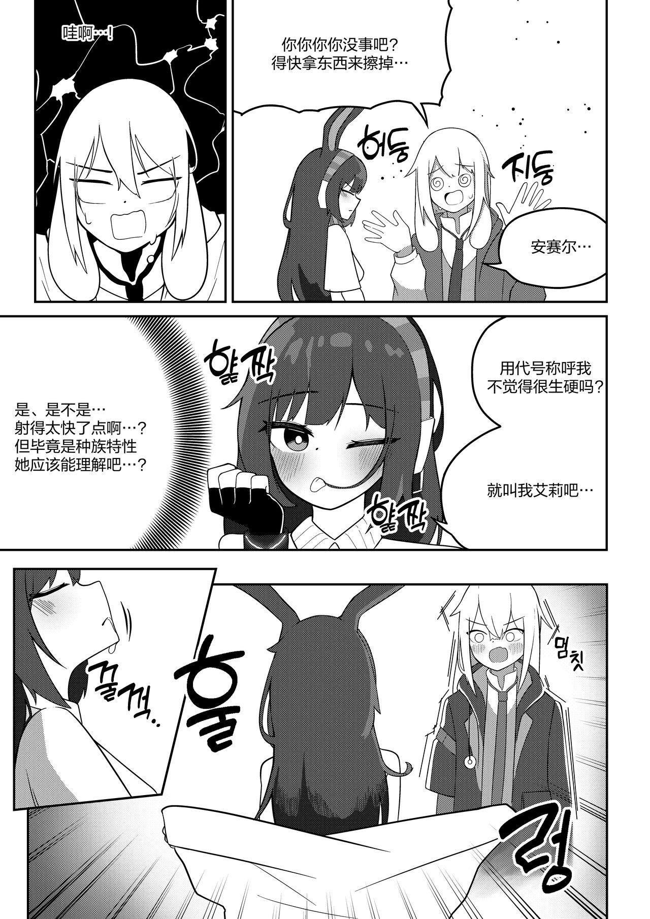 Story April to Ansel ga Imushitsu de Ichaicha suru Manga - Arknights Shy - Page 10