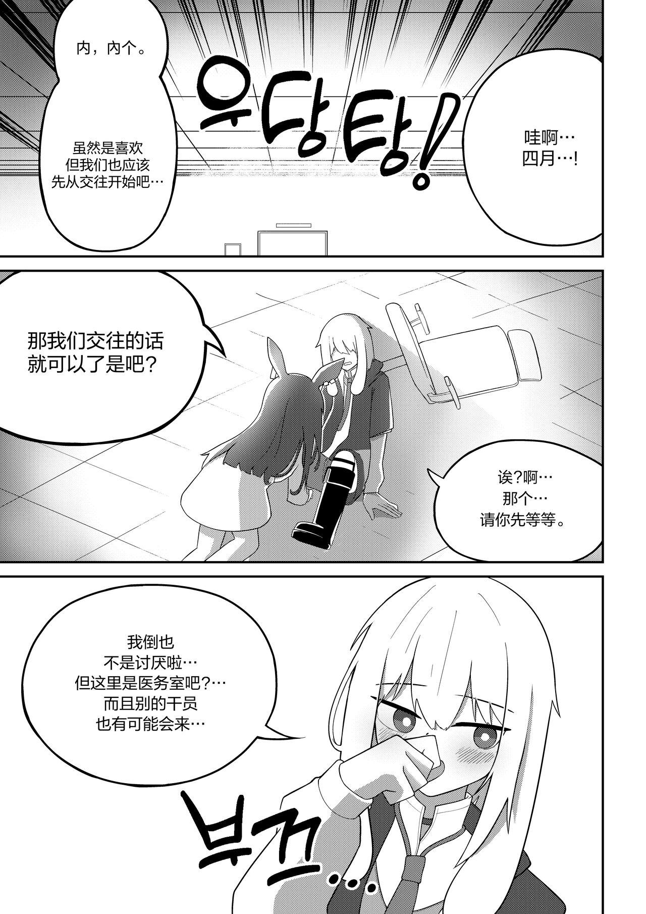 Step Sister April to Ansel ga Imushitsu de Ichaicha suru Manga - Arknights Ftv Girls - Page 7