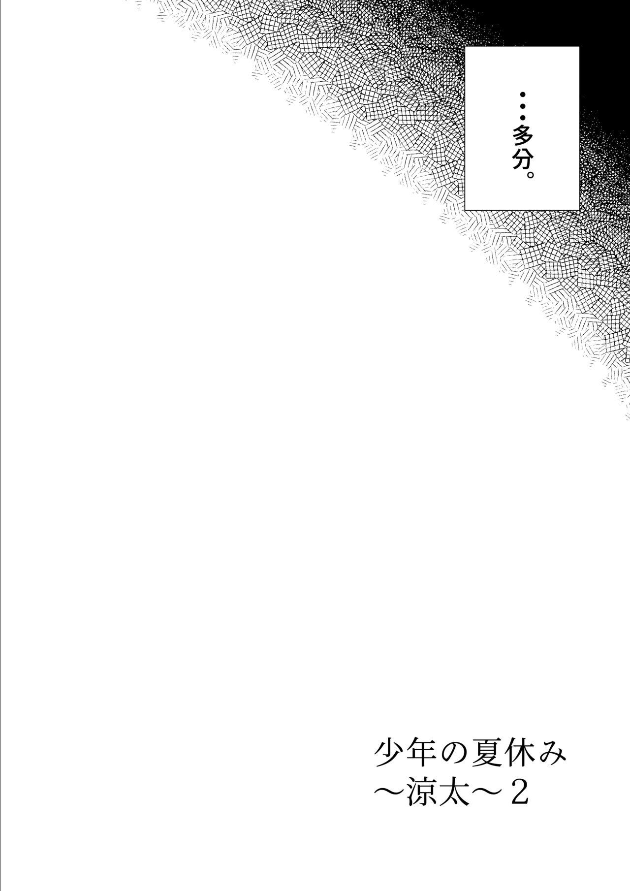 [Shiroi Ofuton] Shounen no Natsuyasumi ~Ryota~2 [Digital] 20