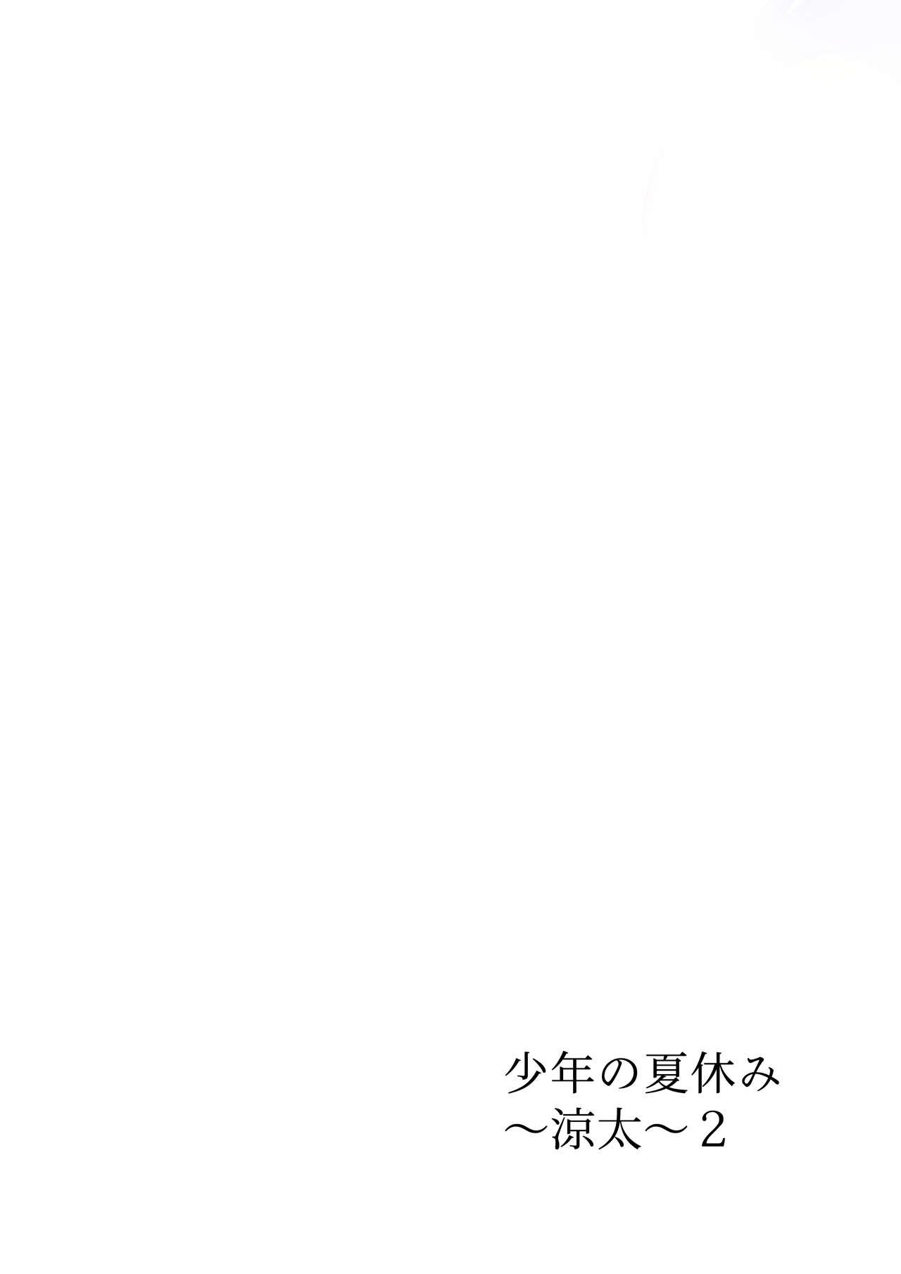 [Shiroi Ofuton] Shounen no Natsuyasumi ~Ryota~2 [Digital] 3