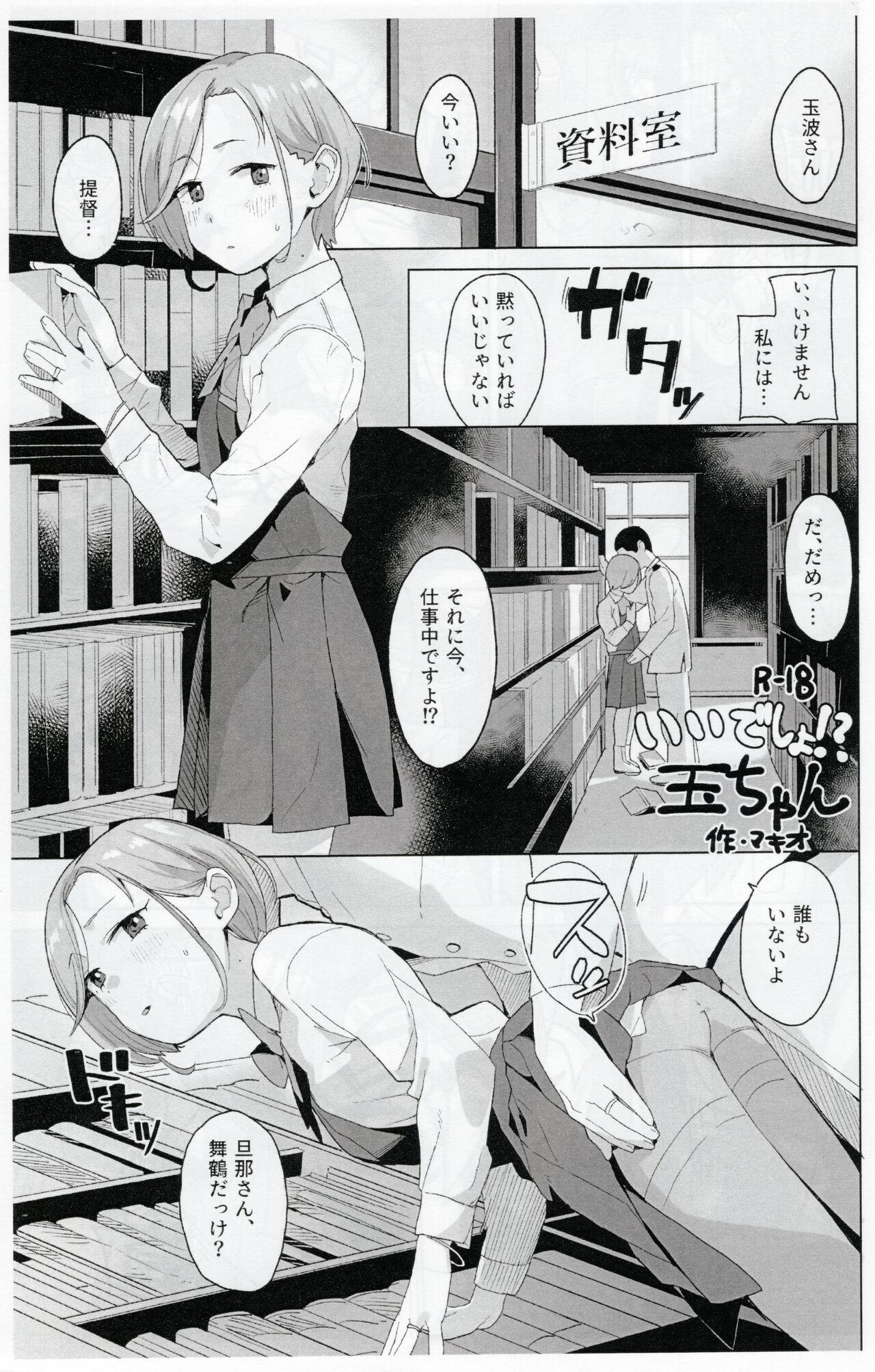 Body Ii desho!? Tama-chan - Kantai collection Ass Licking - Page 1