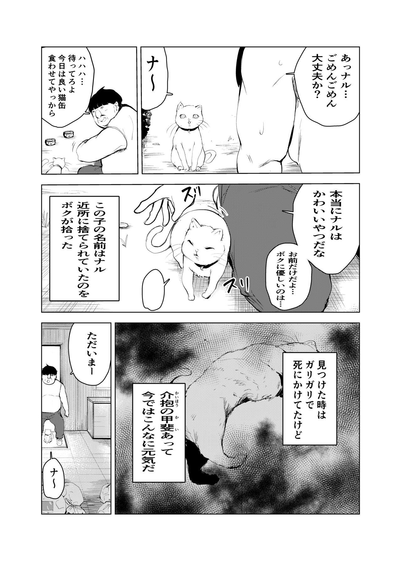 Fucking Sex Neko no Ongaeshi - Original Handsome - Page 10