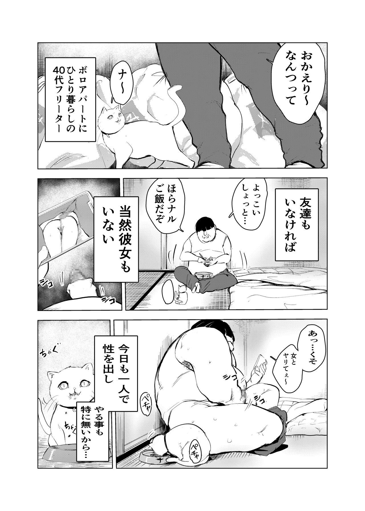 Fucking Sex Neko no Ongaeshi - Original Handsome - Page 11