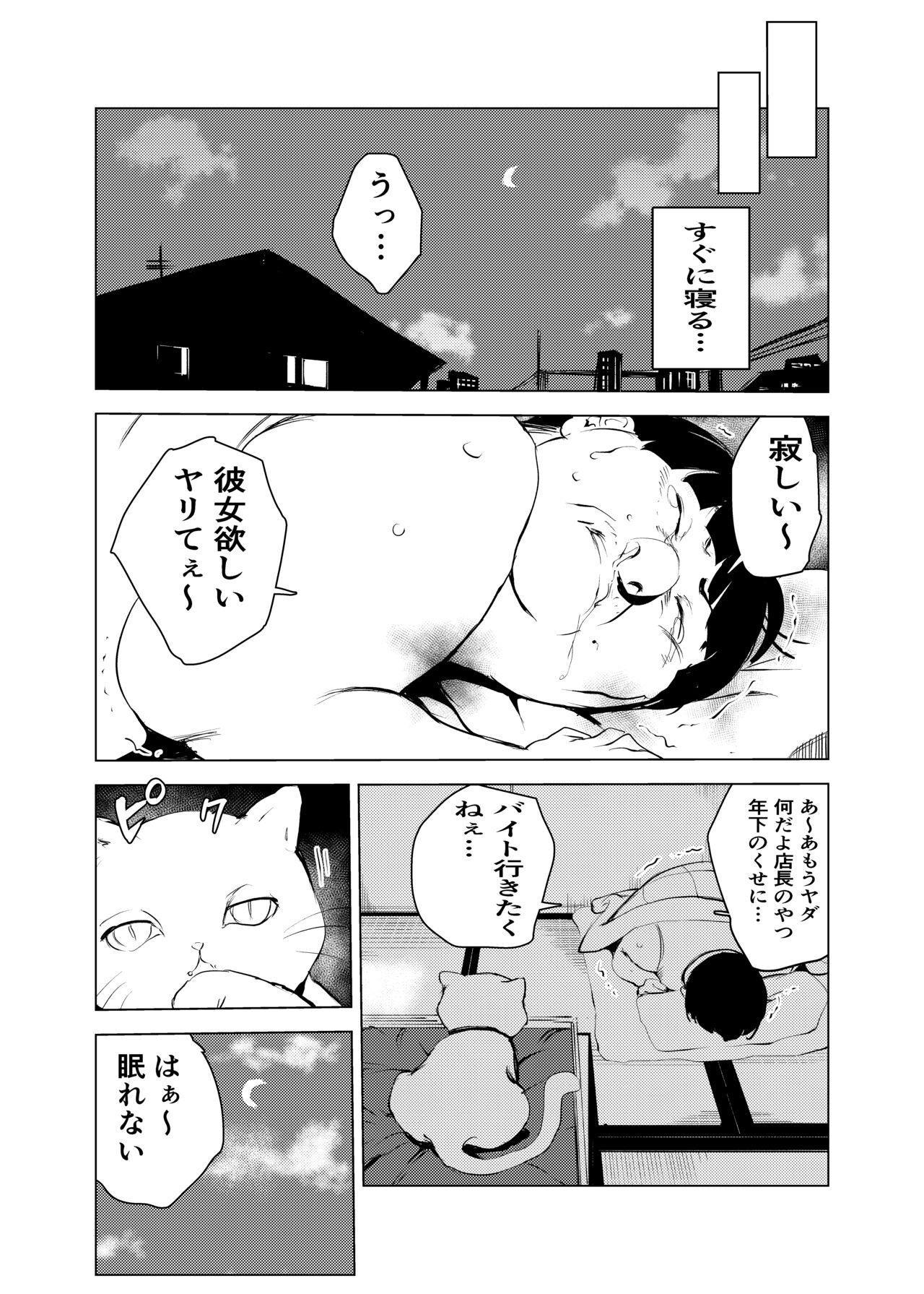 Fucking Sex Neko no Ongaeshi - Original Handsome - Page 12