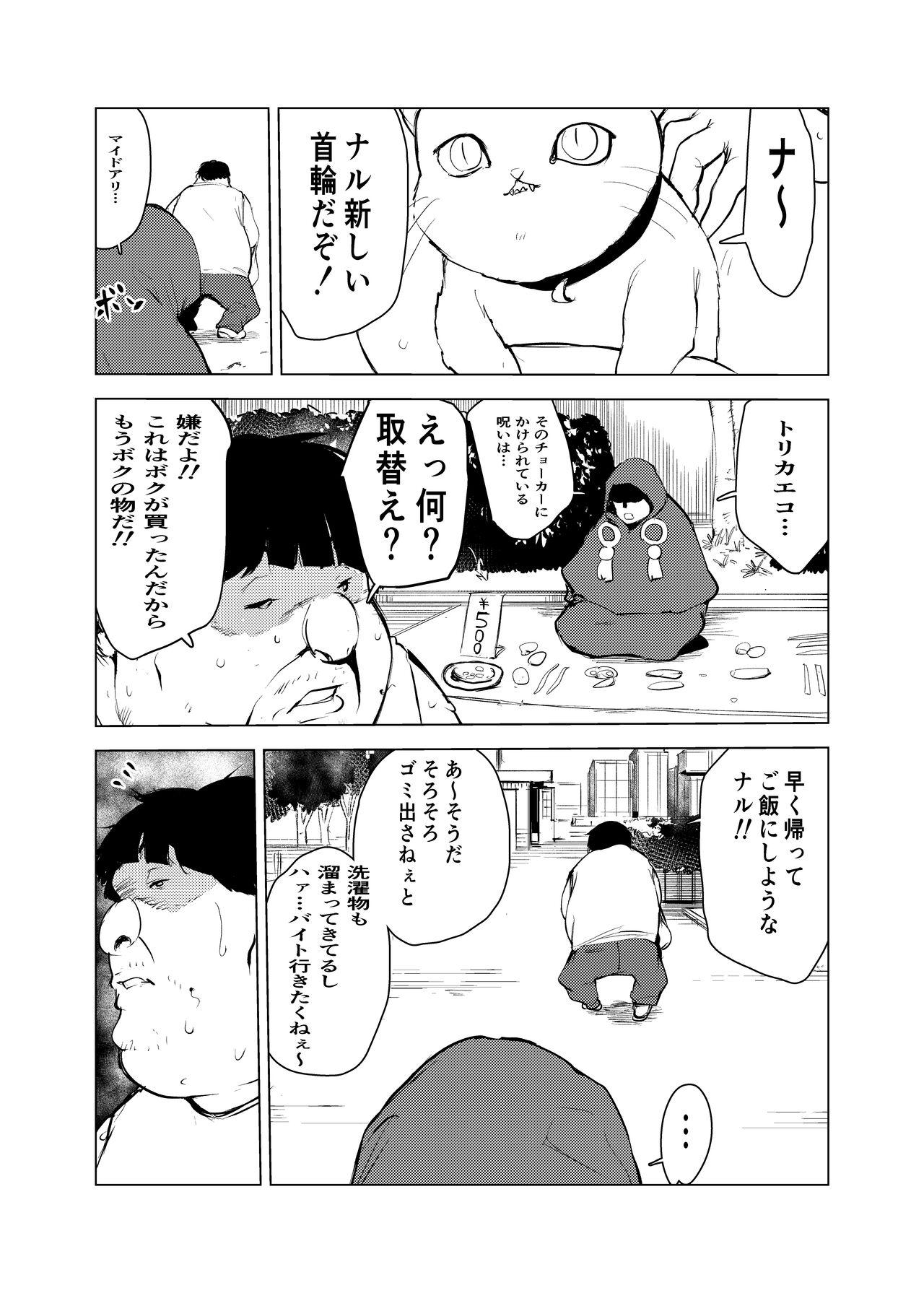 Shaven Neko no Ongaeshi - Original Gay Facial - Page 7